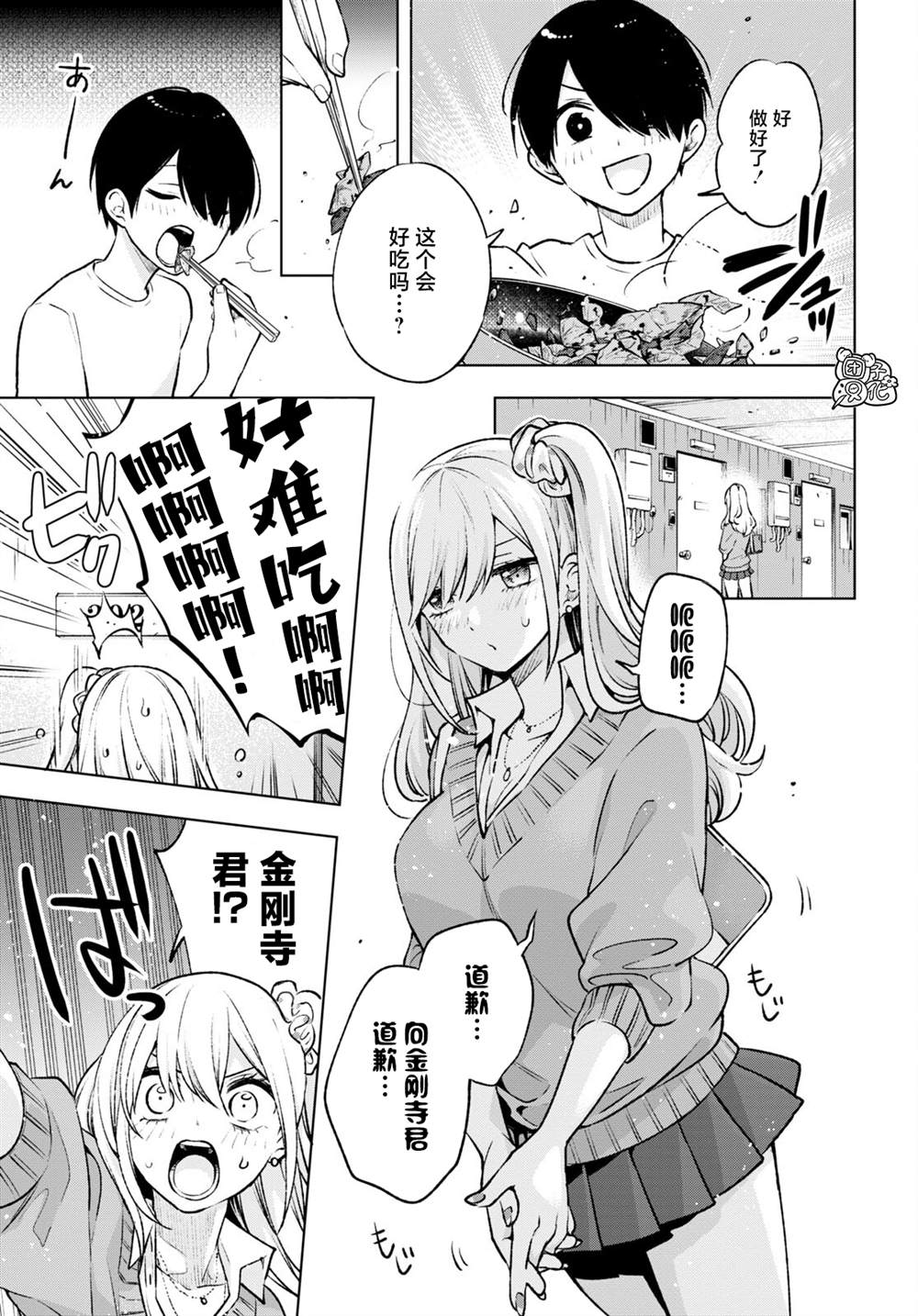 《宅男辣妹勤俭同居记》漫画最新章节第3话免费下拉式在线观看章节第【11】张图片