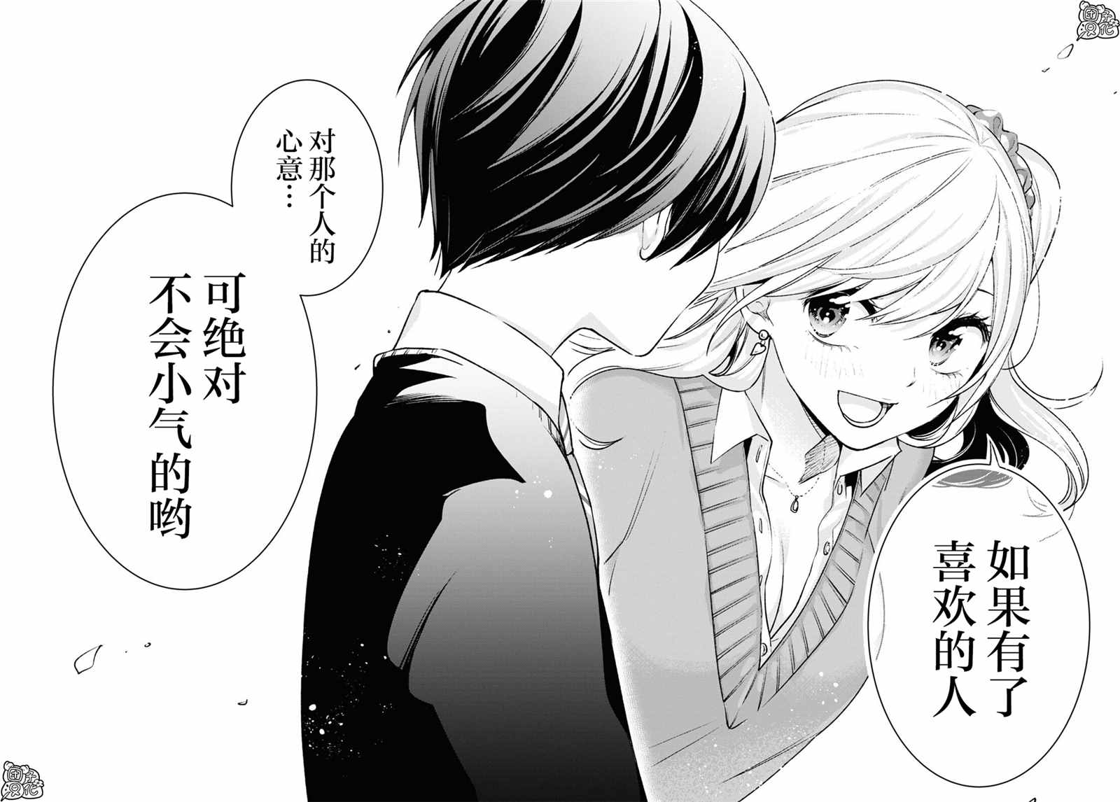 《宅男辣妹勤俭同居记》漫画最新章节第6话免费下拉式在线观看章节第【19】张图片