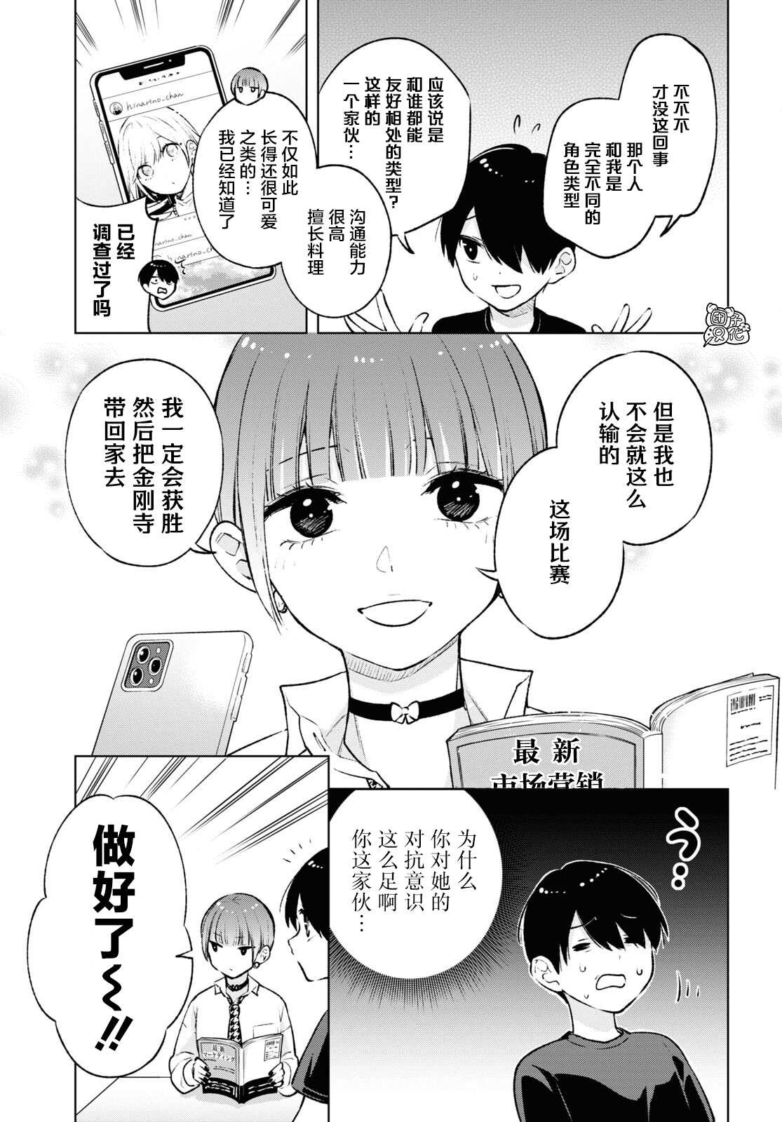《宅男辣妹勤俭同居记》漫画最新章节第8话免费下拉式在线观看章节第【6】张图片