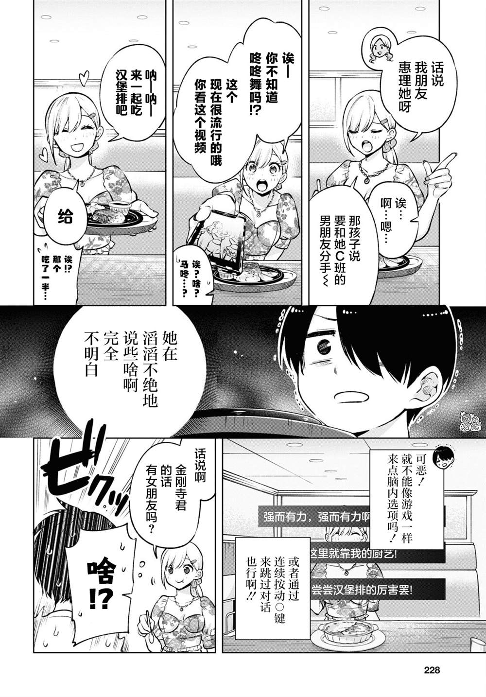 《宅男辣妹勤俭同居记》漫画最新章节第4话免费下拉式在线观看章节第【13】张图片