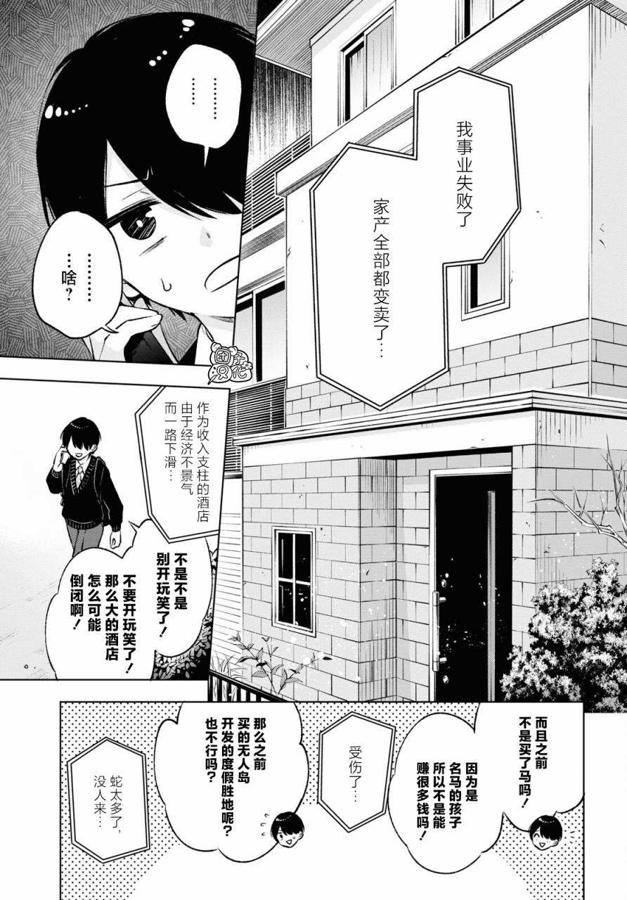 《宅男辣妹勤俭同居记》漫画最新章节第1话免费下拉式在线观看章节第【13】张图片