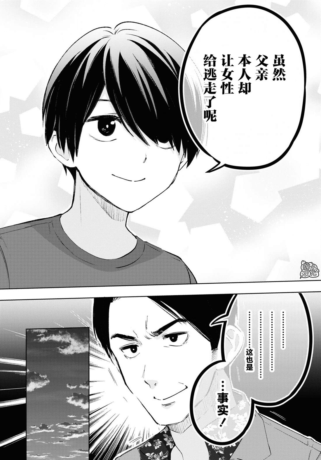 《宅男辣妹勤俭同居记》漫画最新章节第15话免费下拉式在线观看章节第【16】张图片