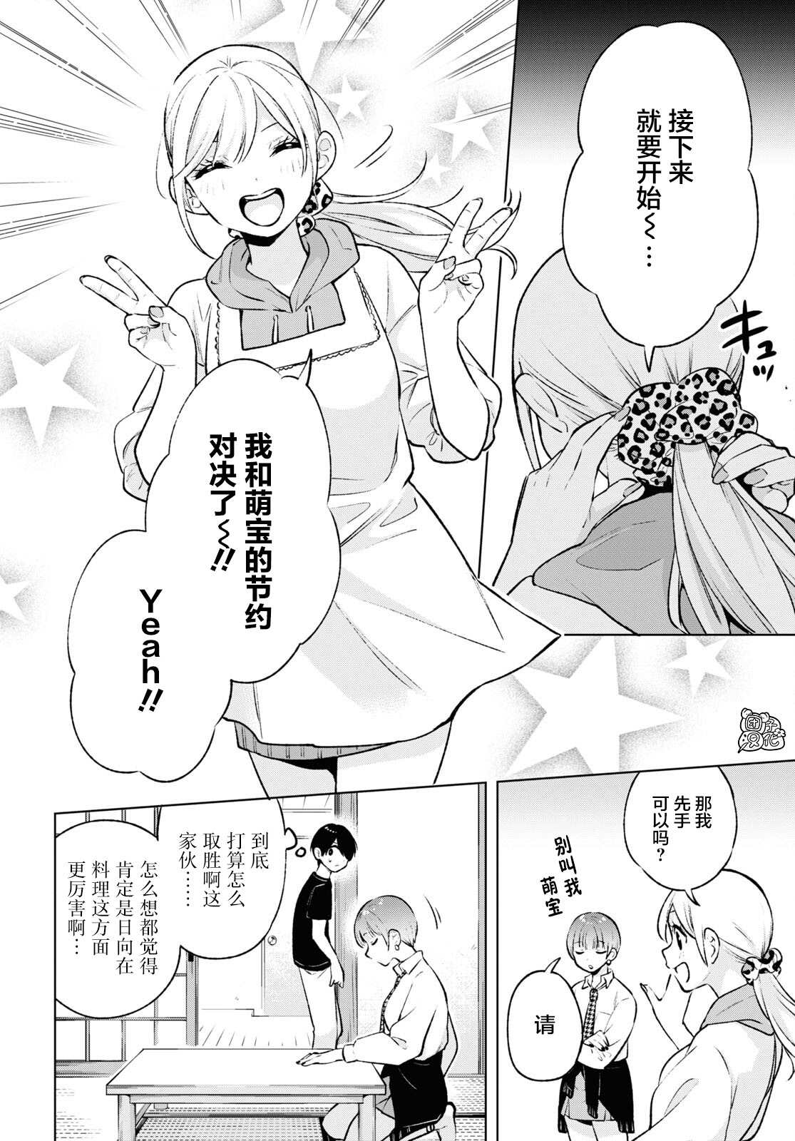 《宅男辣妹勤俭同居记》漫画最新章节第8话免费下拉式在线观看章节第【3】张图片