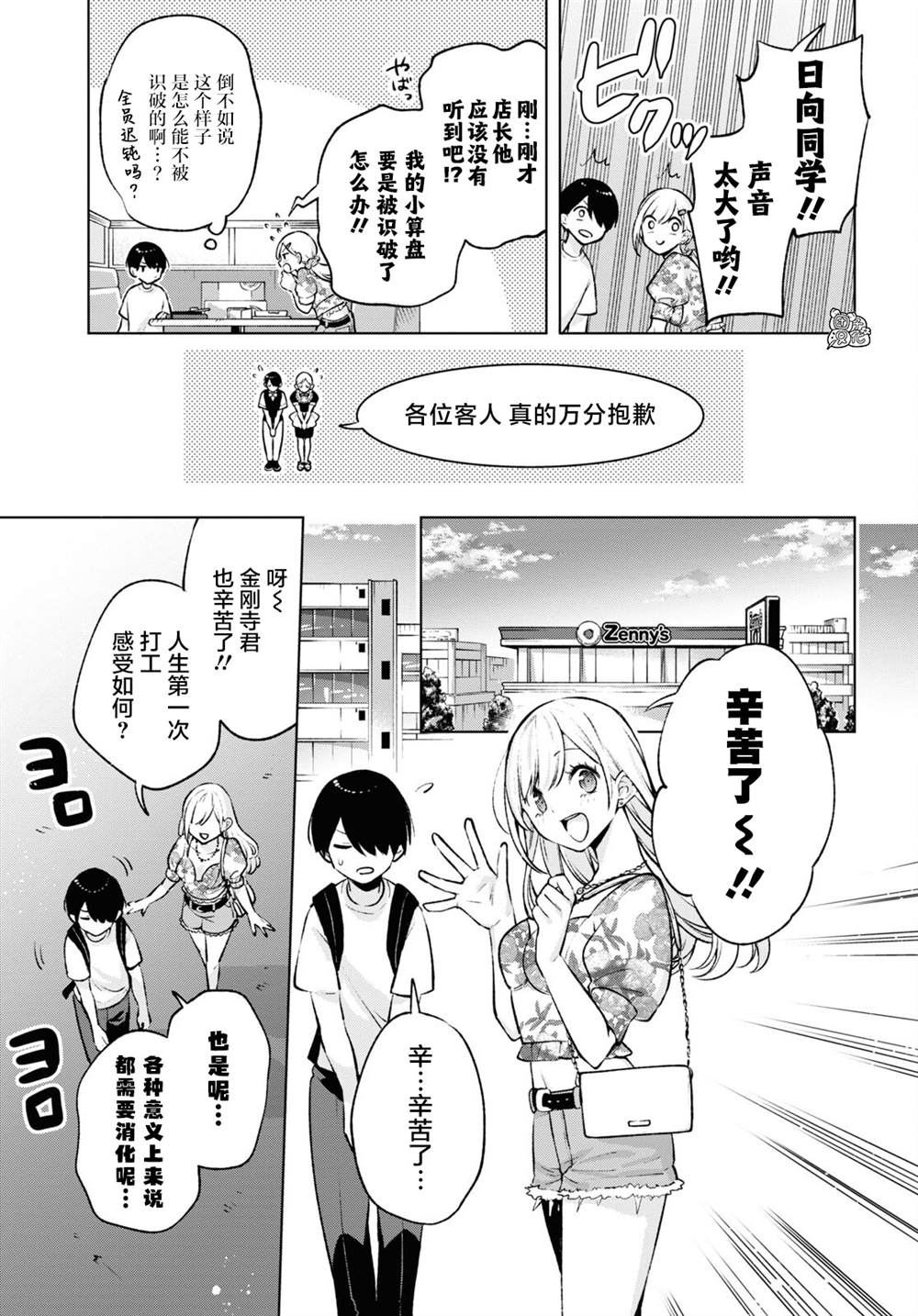 《宅男辣妹勤俭同居记》漫画最新章节第4话免费下拉式在线观看章节第【19】张图片