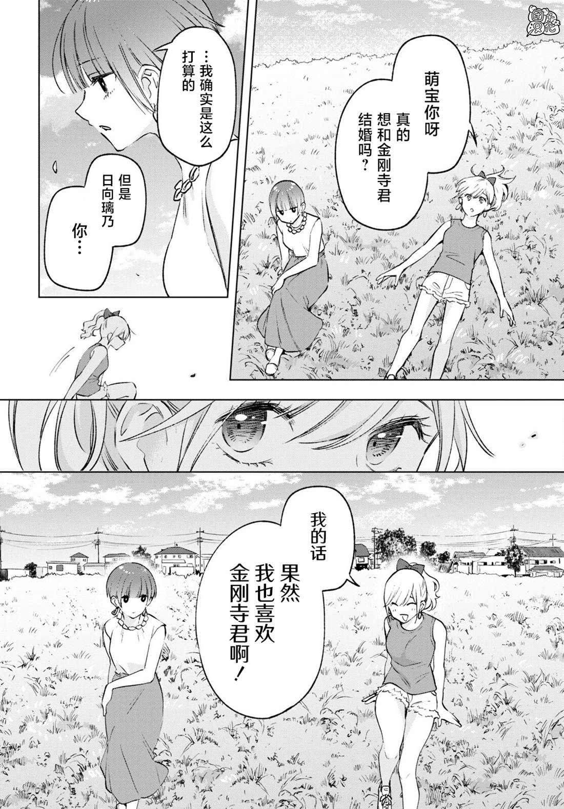 《宅男辣妹勤俭同居记》漫画最新章节第15话免费下拉式在线观看章节第【10】张图片