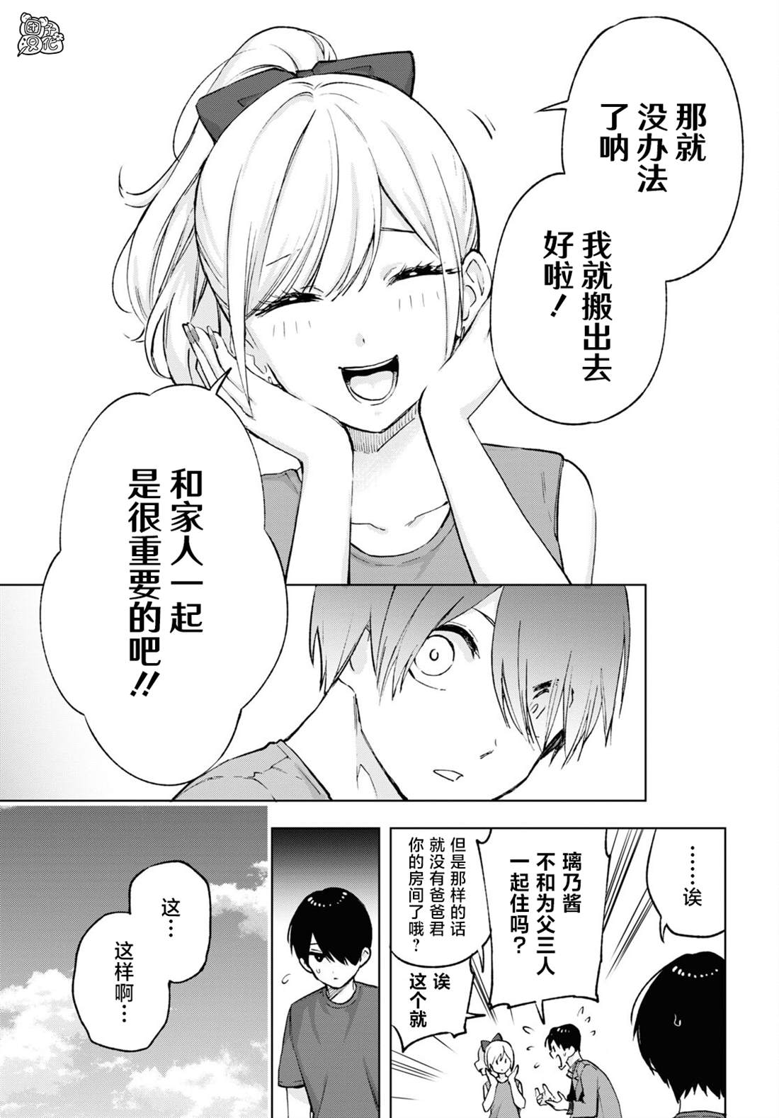 《宅男辣妹勤俭同居记》漫画最新章节第15话免费下拉式在线观看章节第【5】张图片