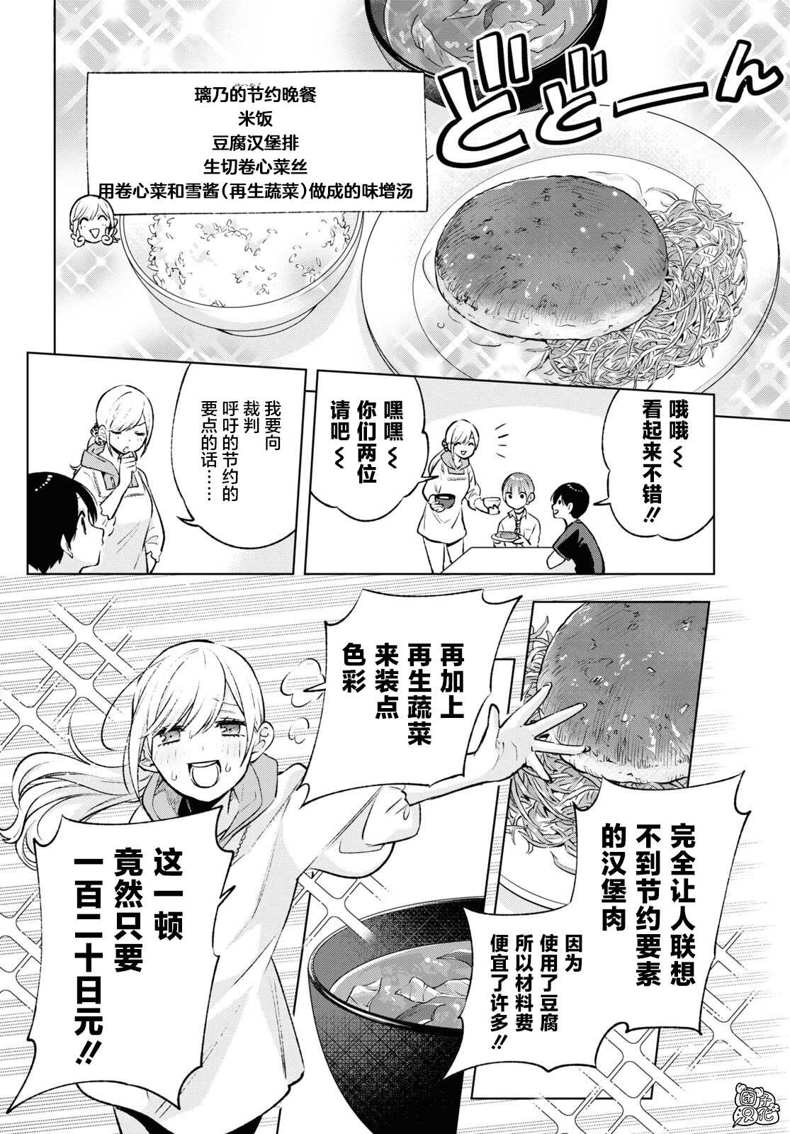 《宅男辣妹勤俭同居记》漫画最新章节第8话免费下拉式在线观看章节第【7】张图片
