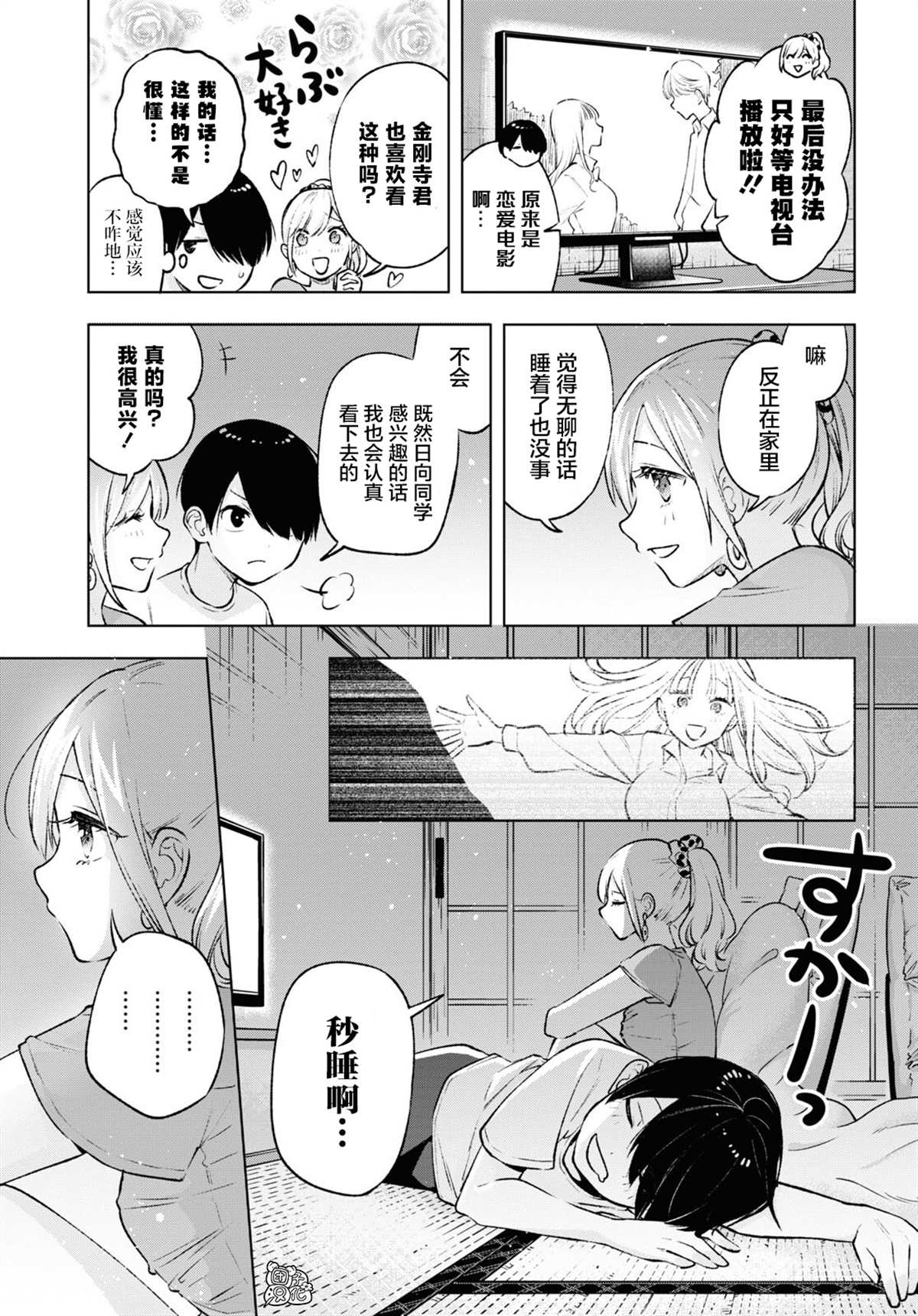 《宅男辣妹勤俭同居记》漫画最新章节第9话免费下拉式在线观看章节第【11】张图片