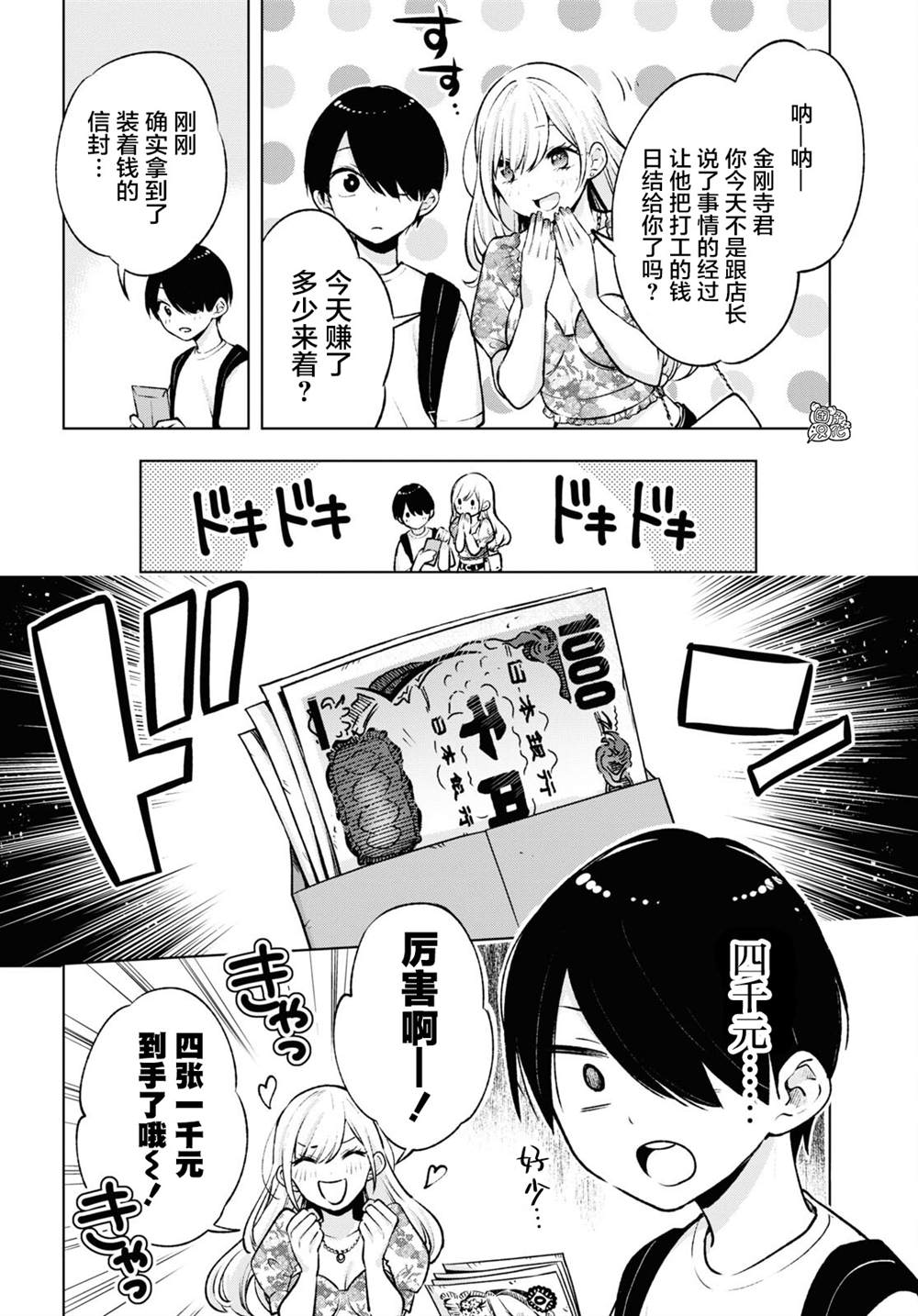 《宅男辣妹勤俭同居记》漫画最新章节第4话免费下拉式在线观看章节第【20】张图片