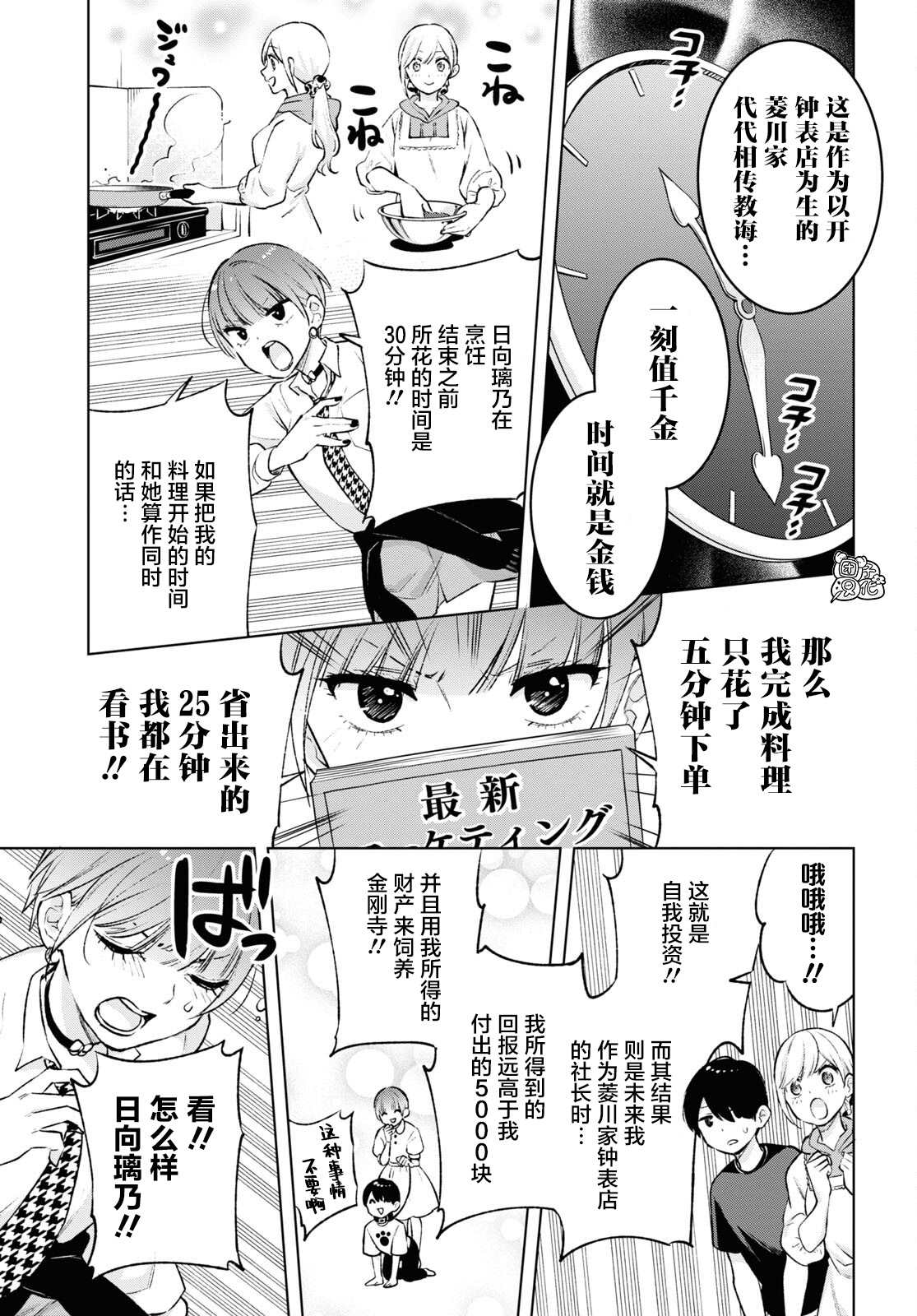《宅男辣妹勤俭同居记》漫画最新章节第8话免费下拉式在线观看章节第【12】张图片