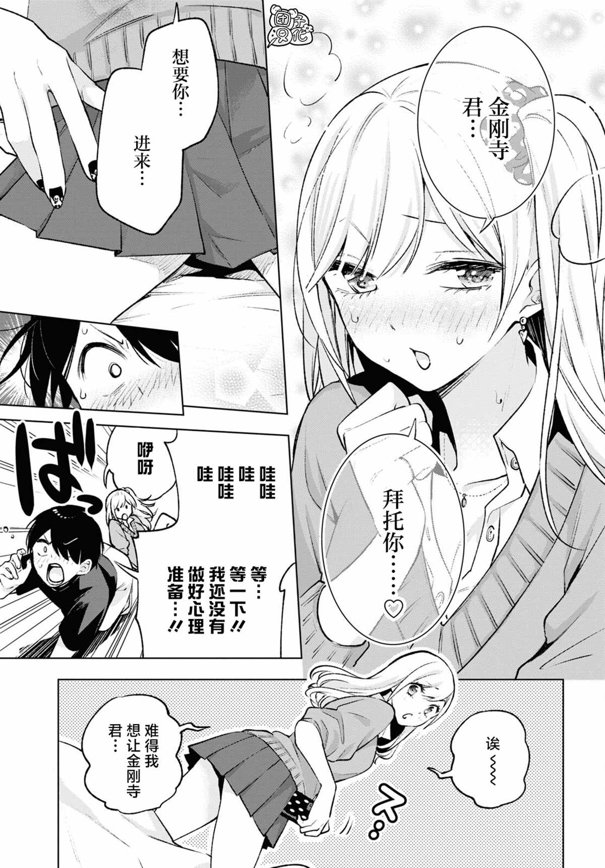 《宅男辣妹勤俭同居记》漫画最新章节第6话免费下拉式在线观看章节第【3】张图片