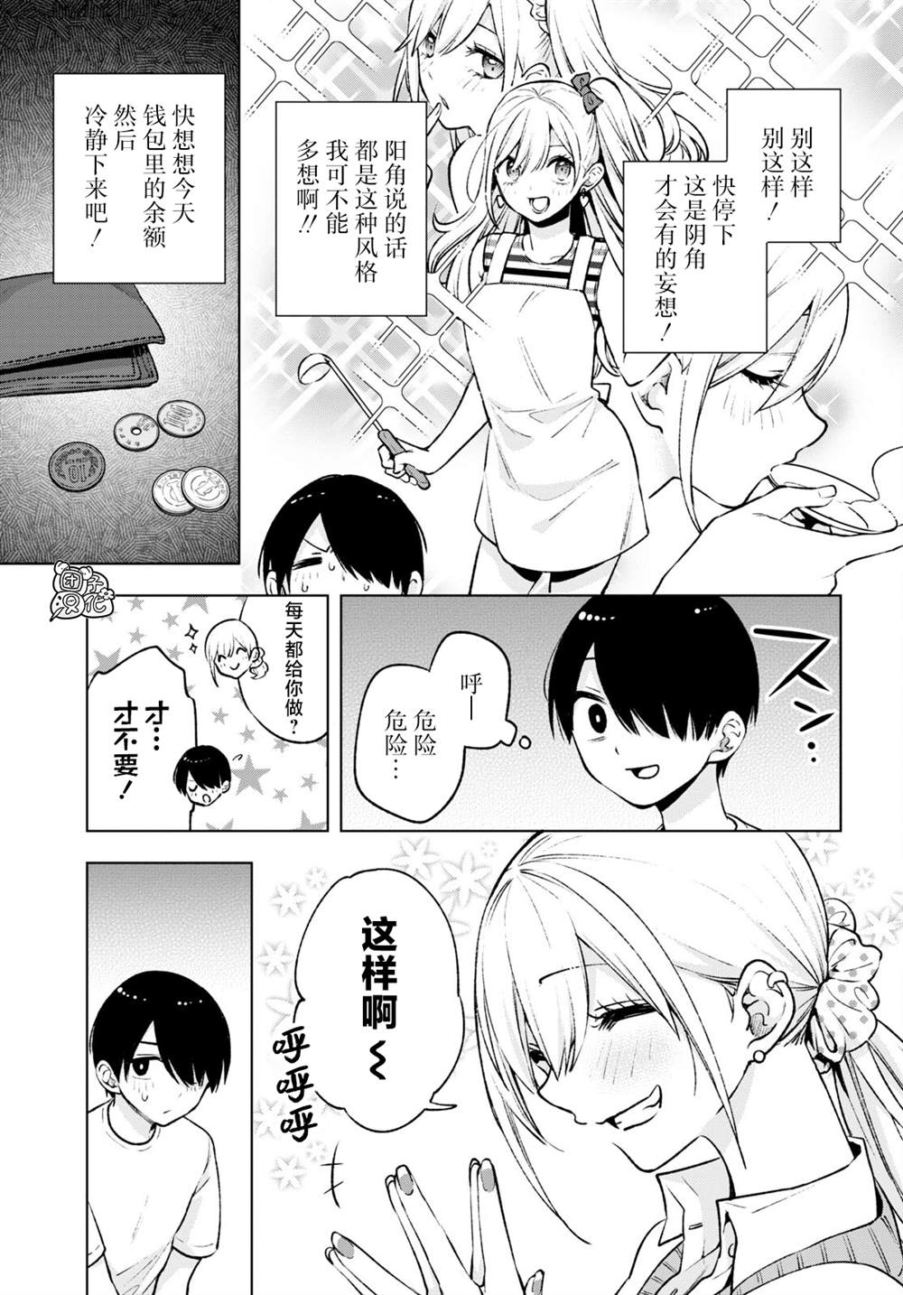 《宅男辣妹勤俭同居记》漫画最新章节第3话免费下拉式在线观看章节第【21】张图片