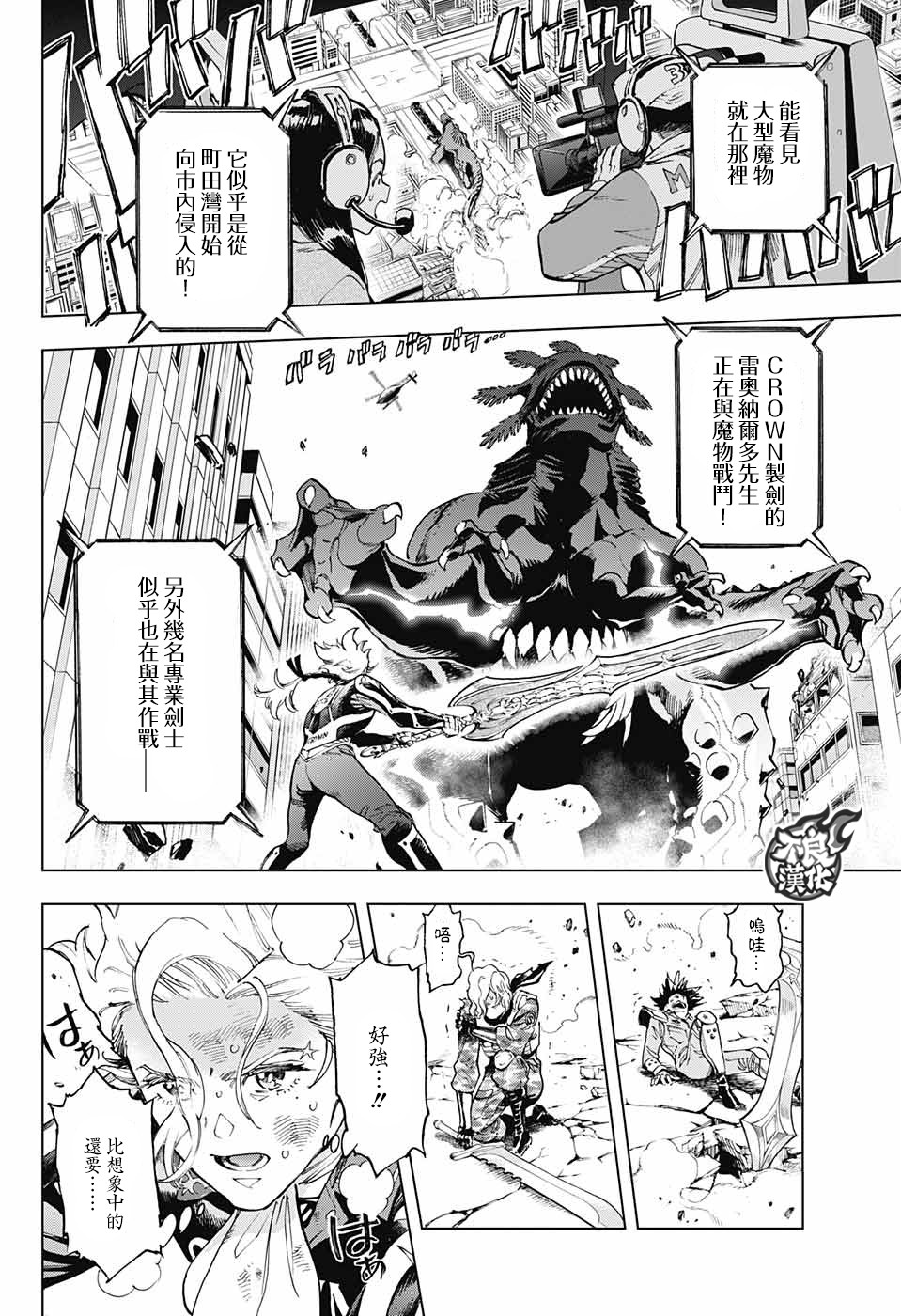 《Sword in the city》漫画最新章节第1话免费下拉式在线观看章节第【34】张图片