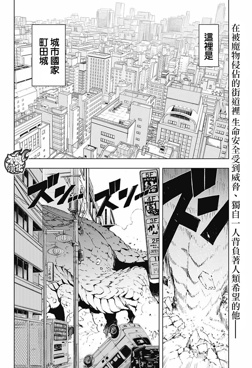 《Sword in the city》漫画最新章节第1话免费下拉式在线观看章节第【2】张图片