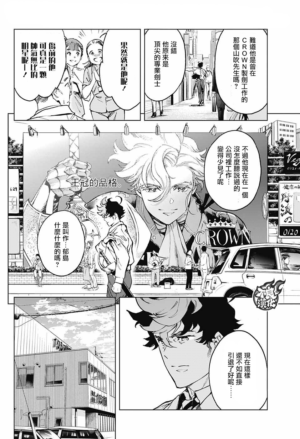 《Sword in the city》漫画最新章节第1话免费下拉式在线观看章节第【18】张图片