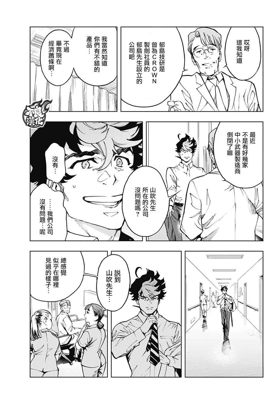 《Sword in the city》漫画最新章节第1话免费下拉式在线观看章节第【17】张图片