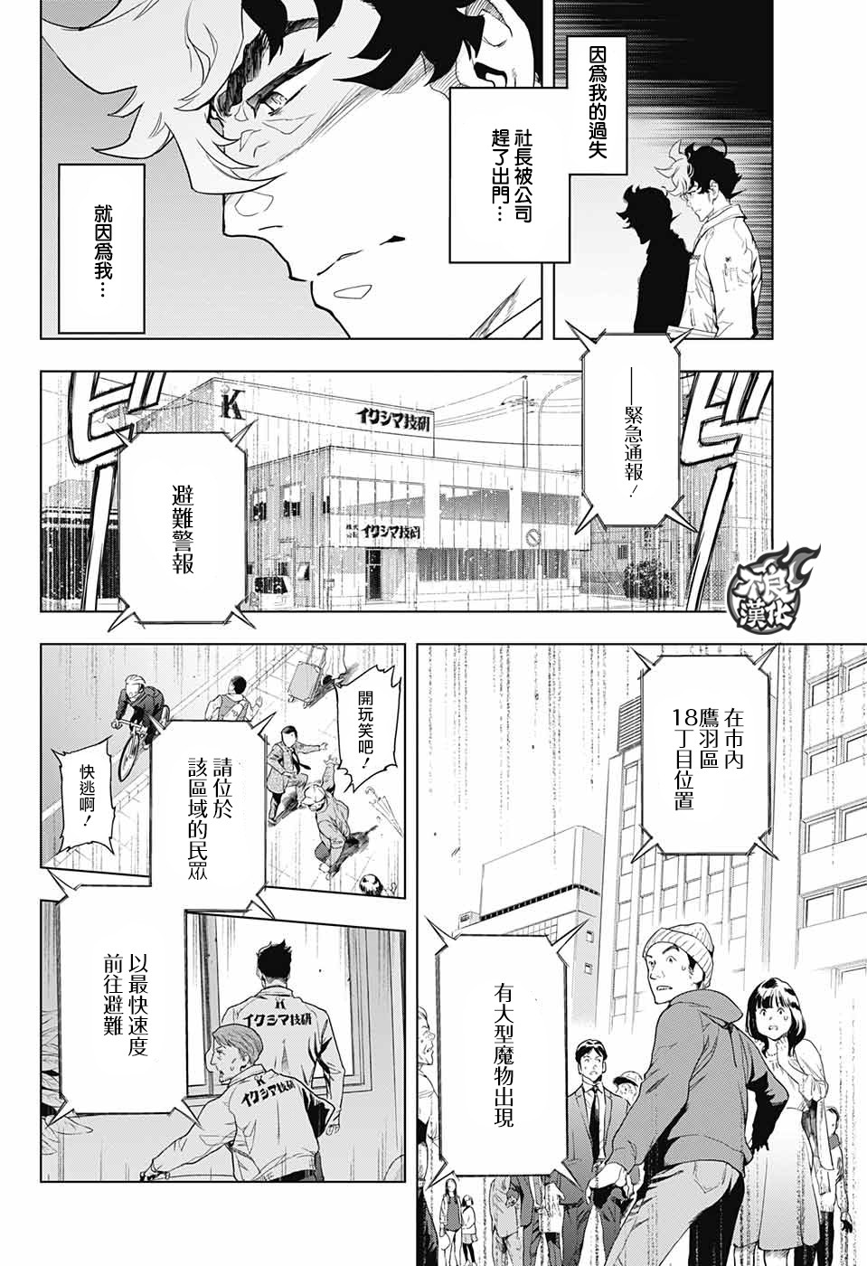 《Sword in the city》漫画最新章节第1话免费下拉式在线观看章节第【32】张图片