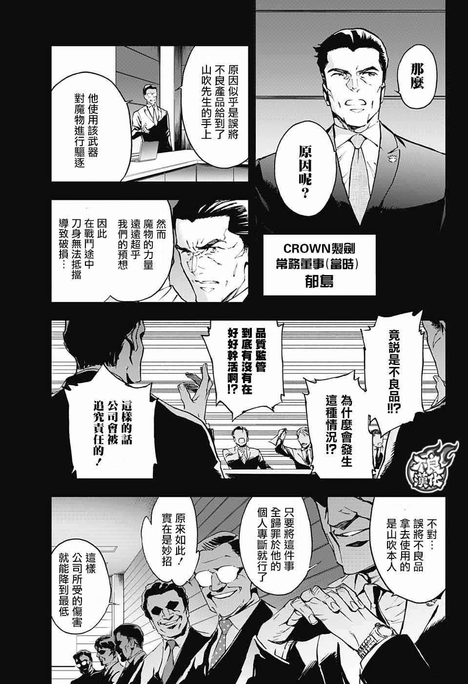 《Sword in the city》漫画最新章节第1话免费下拉式在线观看章节第【27】张图片