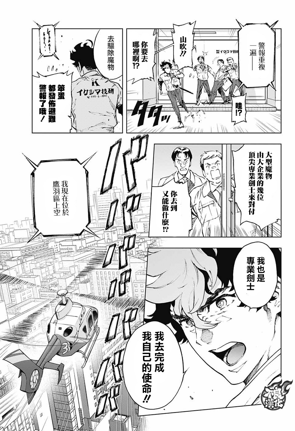 《Sword in the city》漫画最新章节第1话免费下拉式在线观看章节第【33】张图片