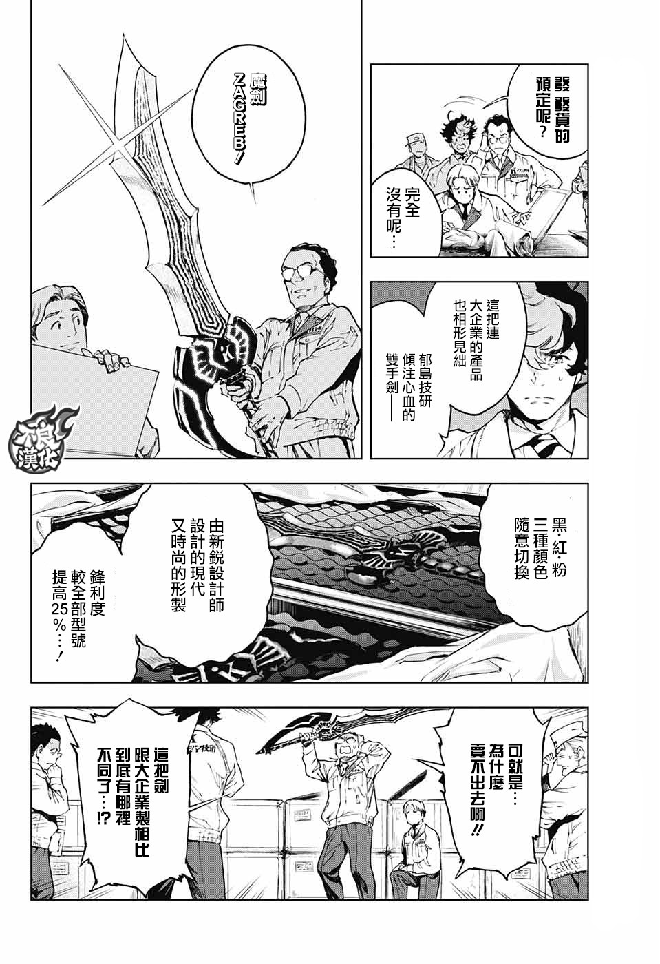 《Sword in the city》漫画最新章节第1话免费下拉式在线观看章节第【12】张图片