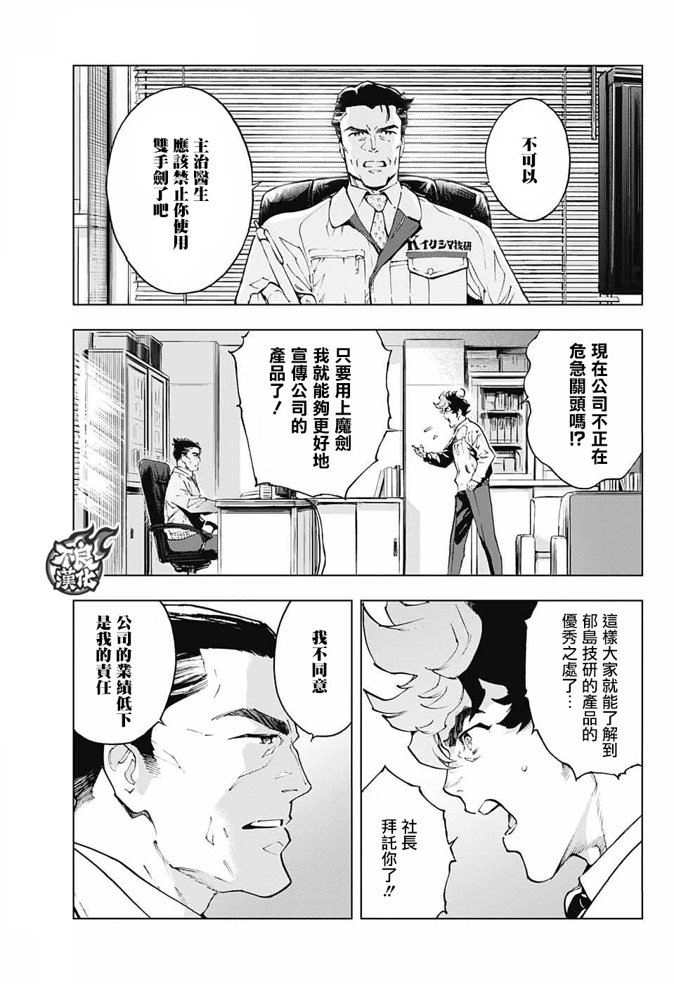 《Sword in the city》漫画最新章节第1话免费下拉式在线观看章节第【23】张图片