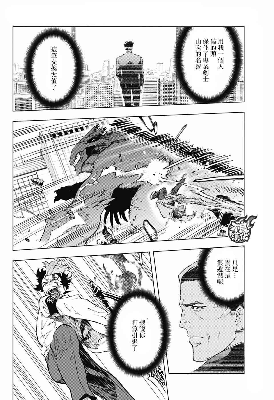 《Sword in the city》漫画最新章节第1话免费下拉式在线观看章节第【42】张图片