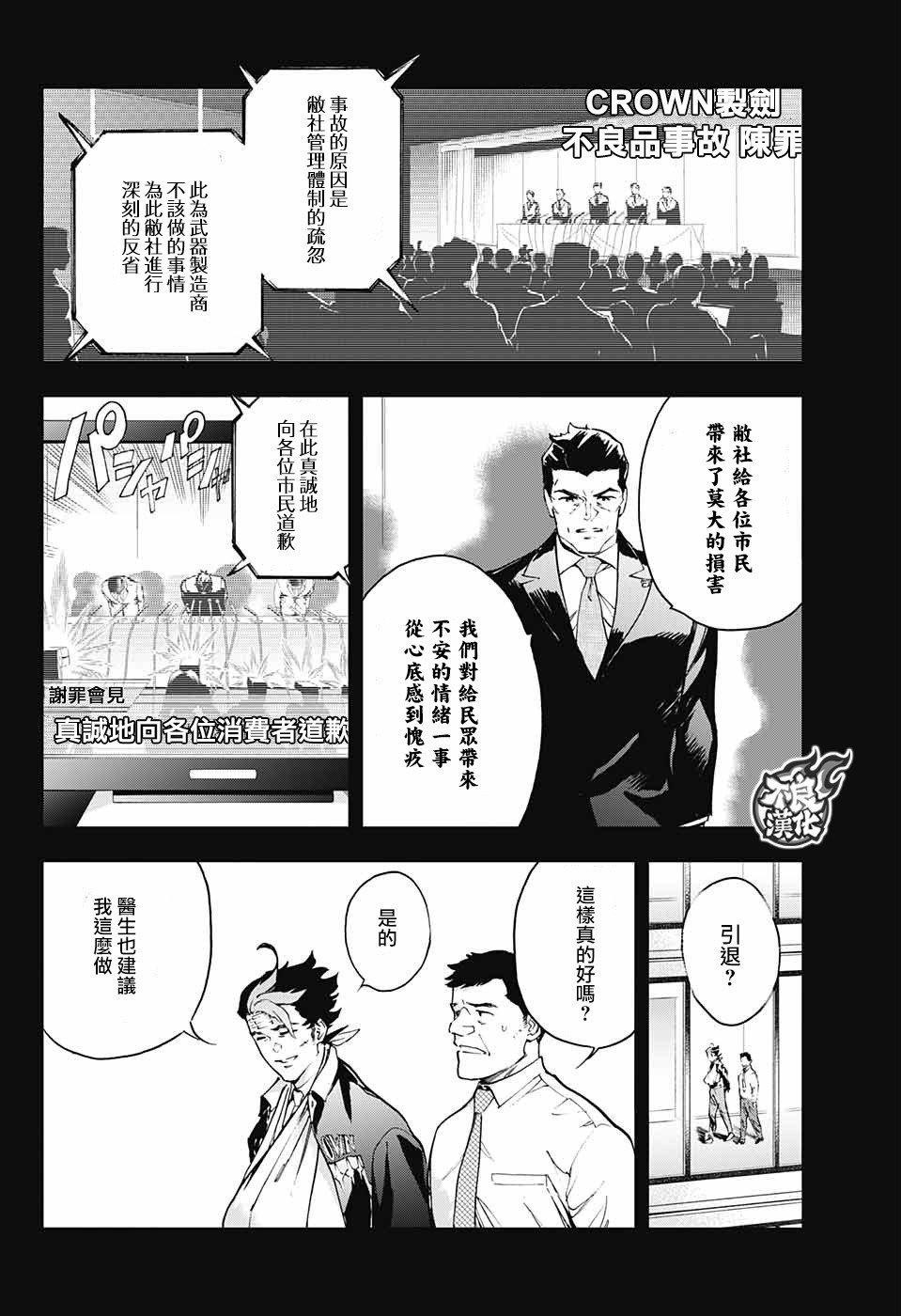 《Sword in the city》漫画最新章节第1话免费下拉式在线观看章节第【30】张图片