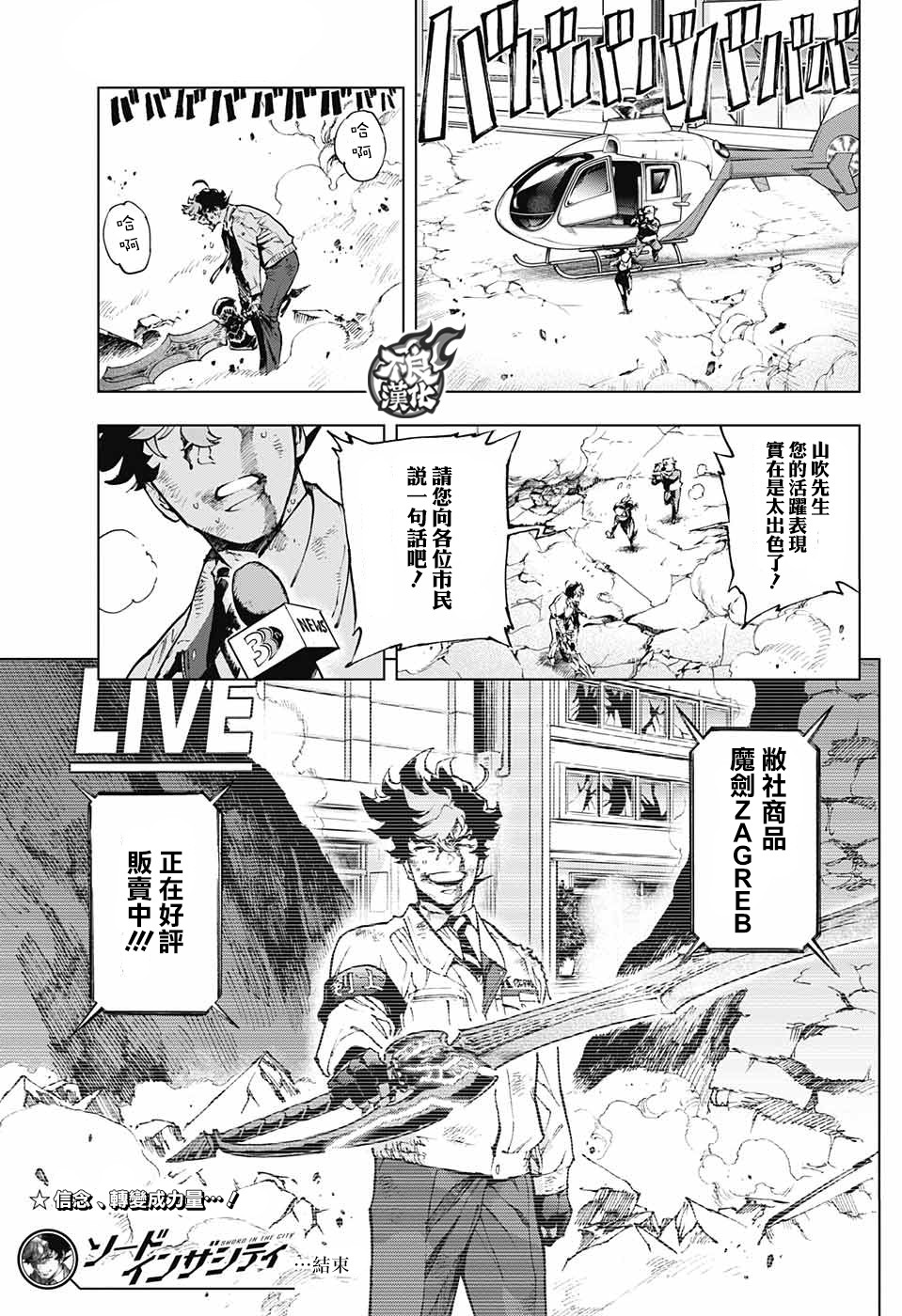 《Sword in the city》漫画最新章节第1话免费下拉式在线观看章节第【46】张图片