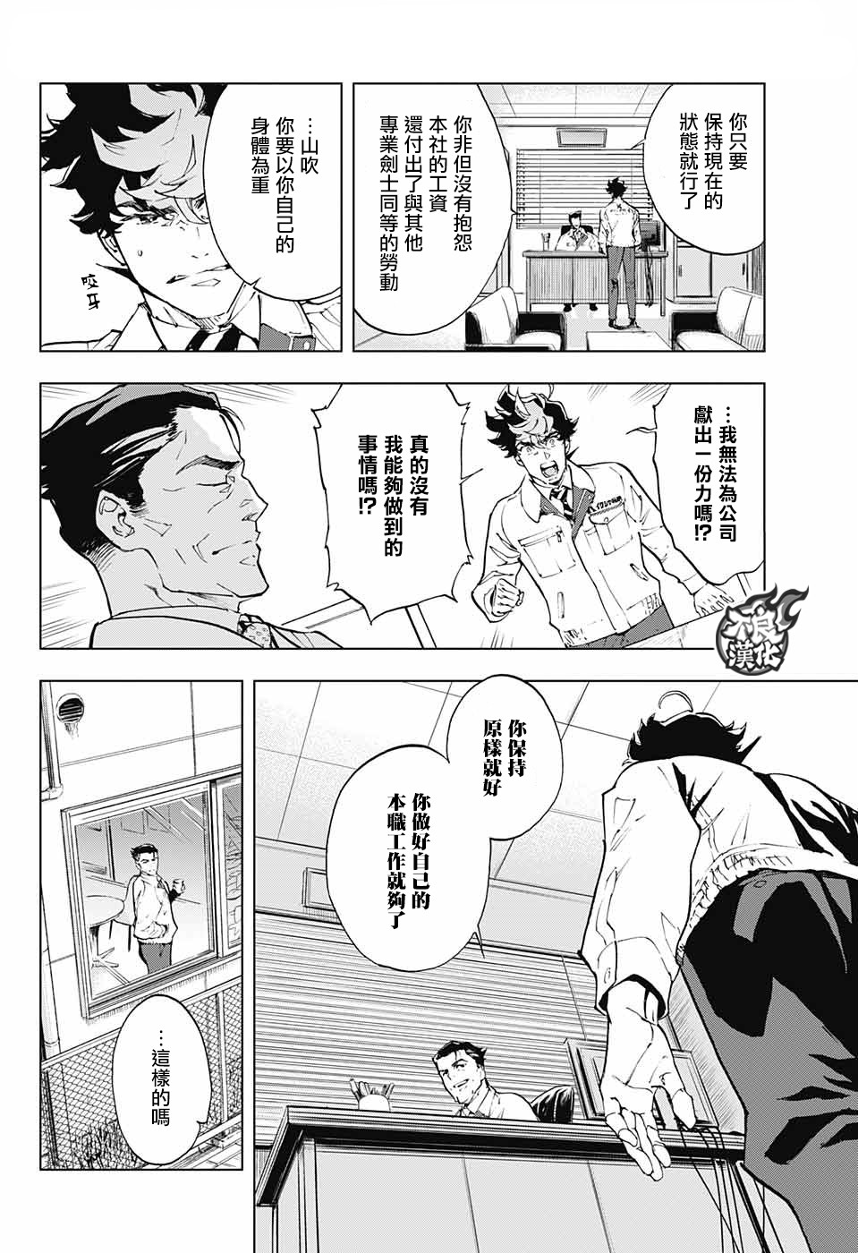 《Sword in the city》漫画最新章节第1话免费下拉式在线观看章节第【24】张图片