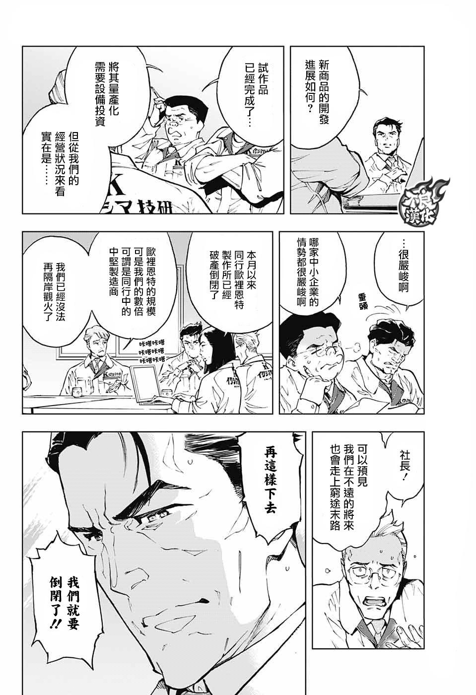 《Sword in the city》漫画最新章节第1话免费下拉式在线观看章节第【20】张图片