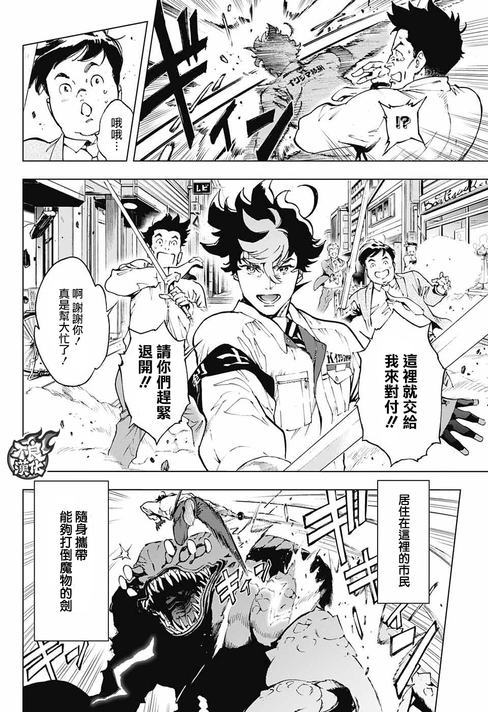 《Sword in the city》漫画最新章节第1话免费下拉式在线观看章节第【4】张图片