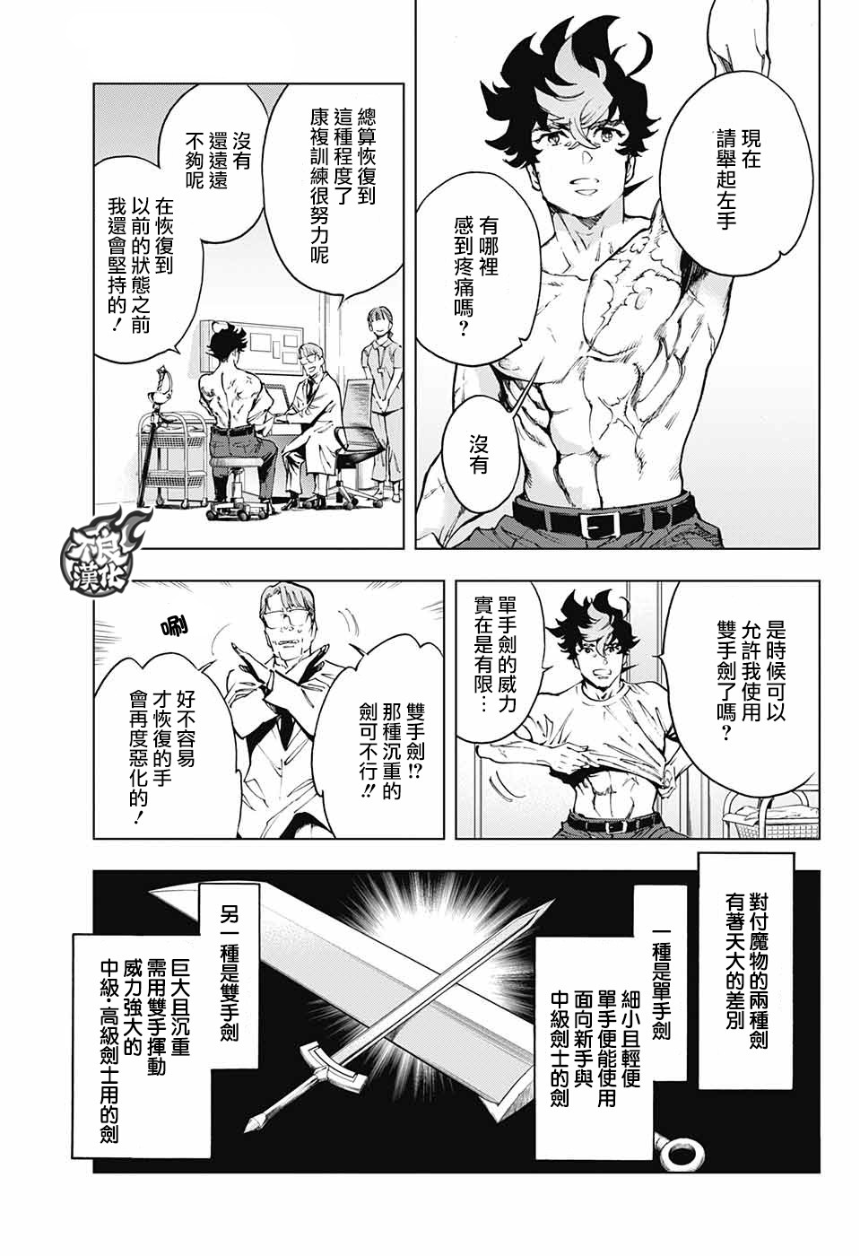 《Sword in the city》漫画最新章节第1话免费下拉式在线观看章节第【15】张图片