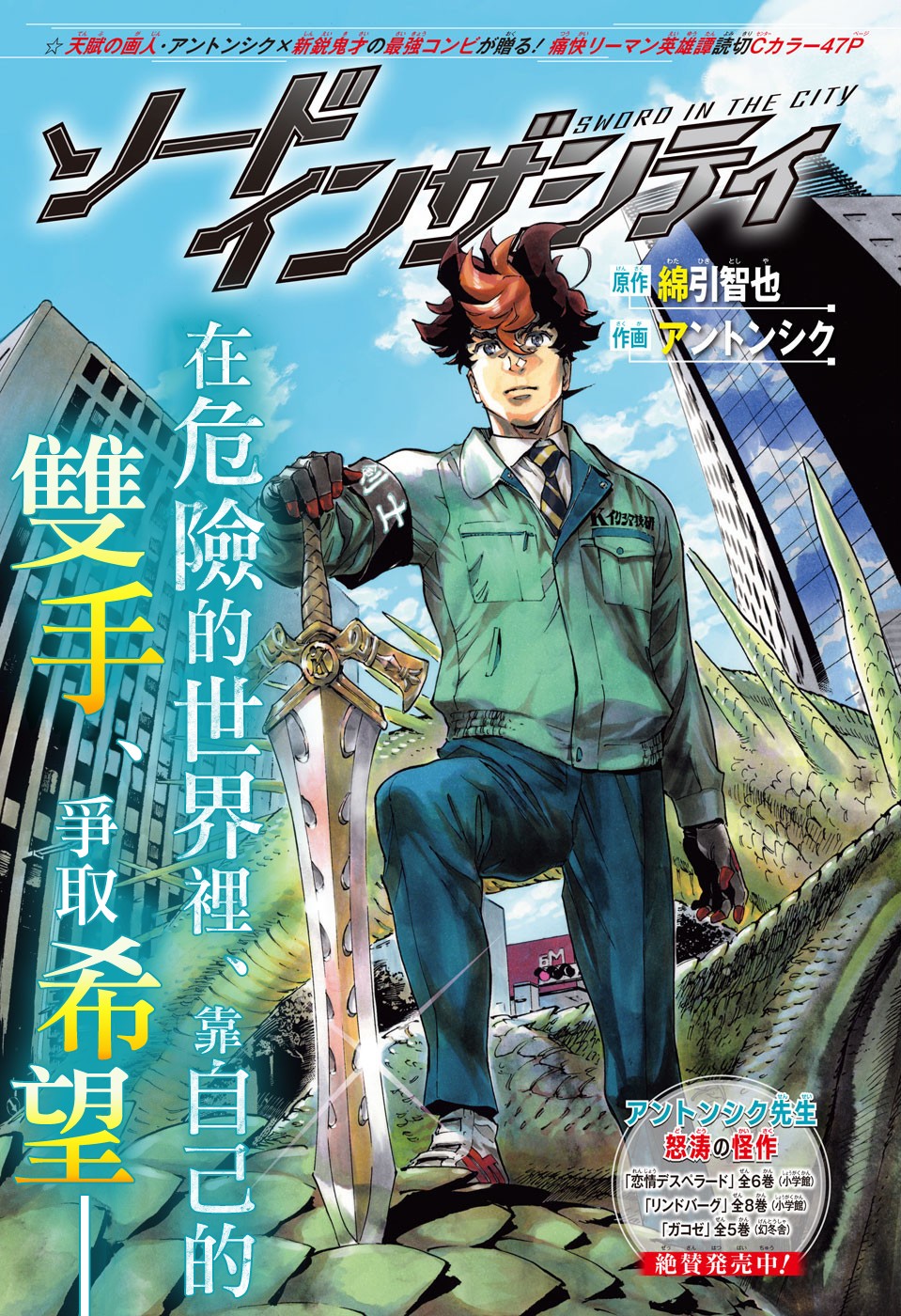 《Sword in the city》漫画最新章节第1话免费下拉式在线观看章节第【1】张图片