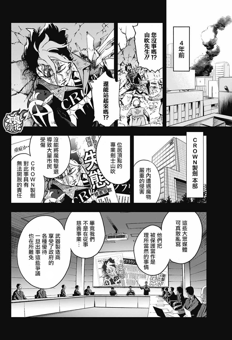 《Sword in the city》漫画最新章节第1话免费下拉式在线观看章节第【26】张图片