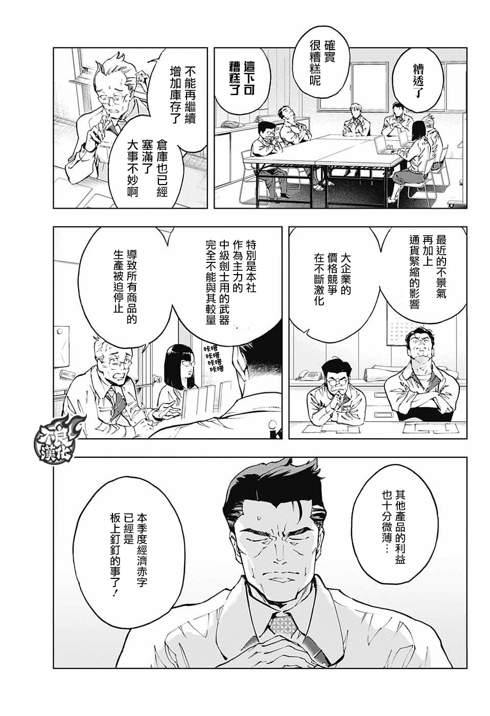 《Sword in the city》漫画最新章节第1话免费下拉式在线观看章节第【19】张图片