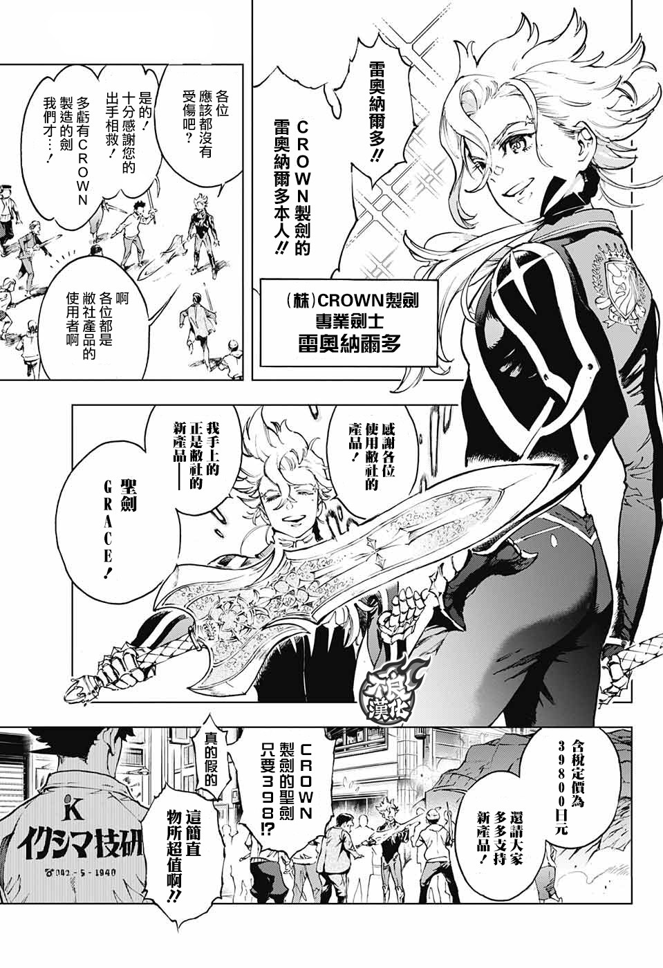 《Sword in the city》漫画最新章节第1话免费下拉式在线观看章节第【7】张图片