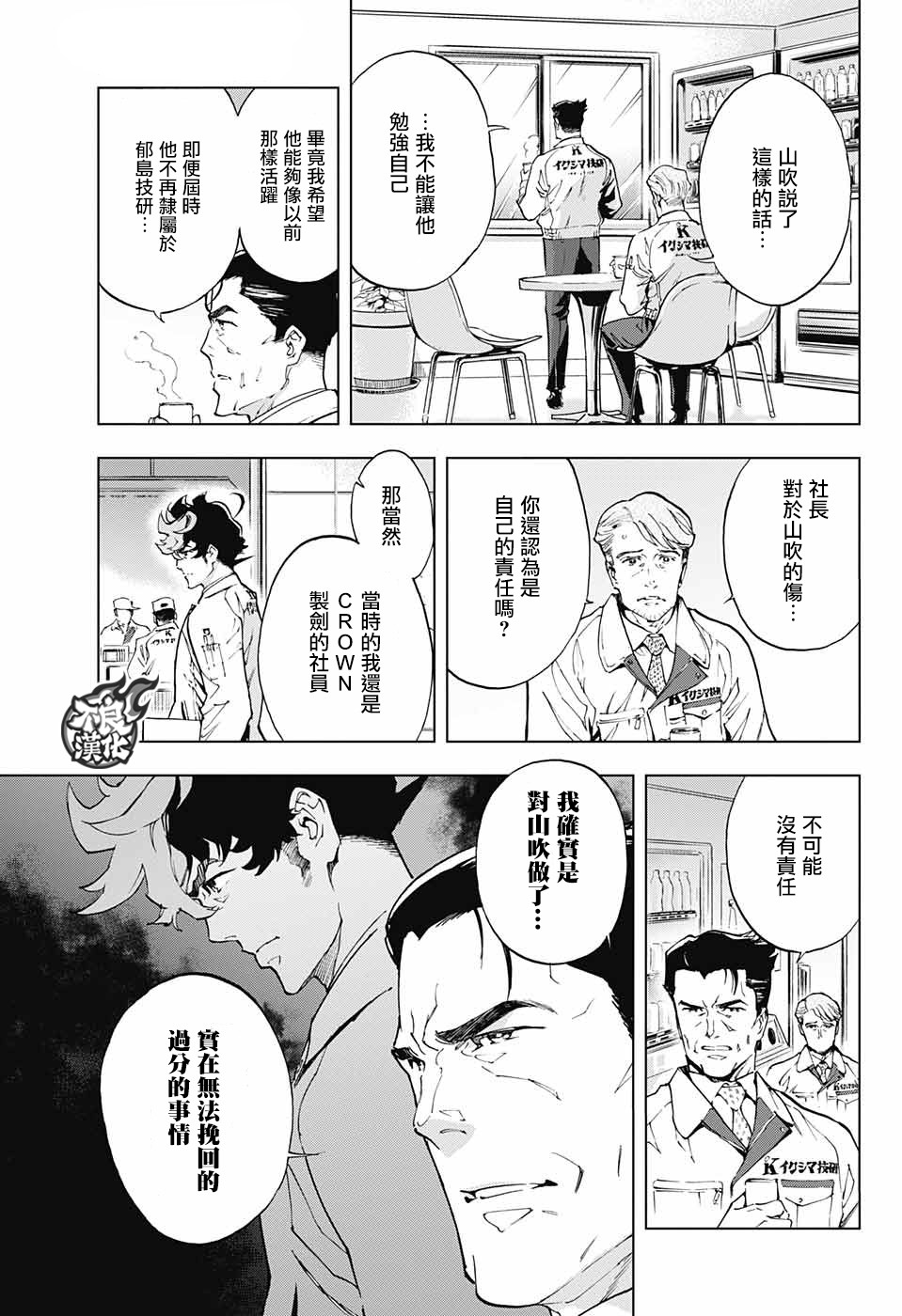 《Sword in the city》漫画最新章节第1话免费下拉式在线观看章节第【25】张图片