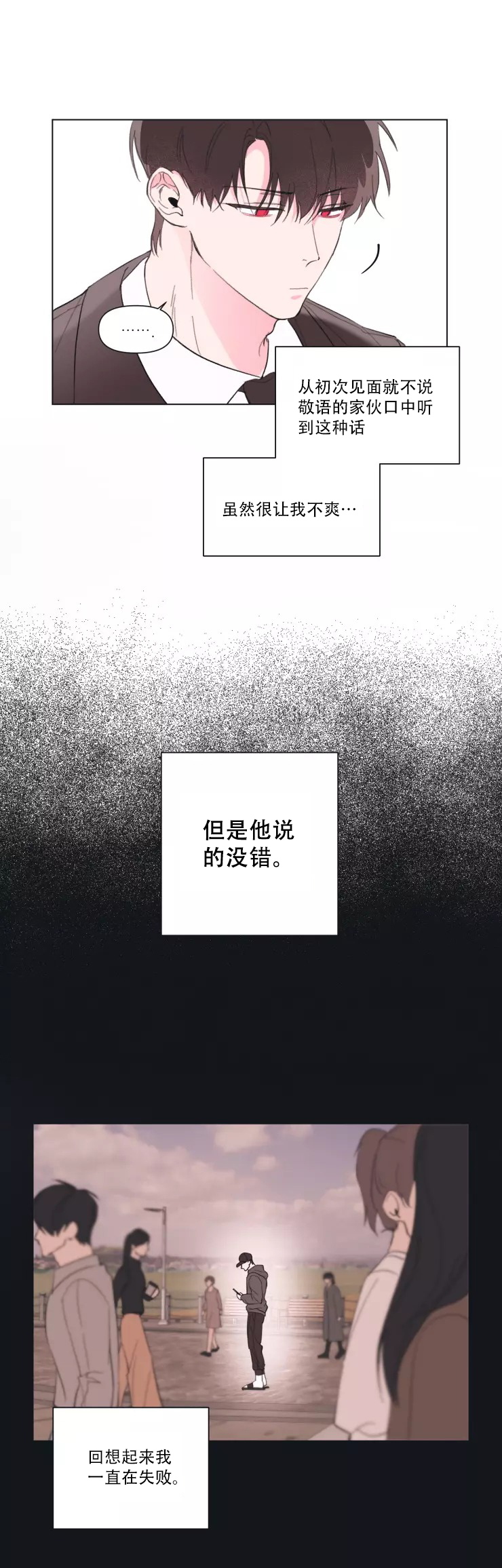 《 记忆中的男人》漫画最新章节第1话免费下拉式在线观看章节第【10】张图片