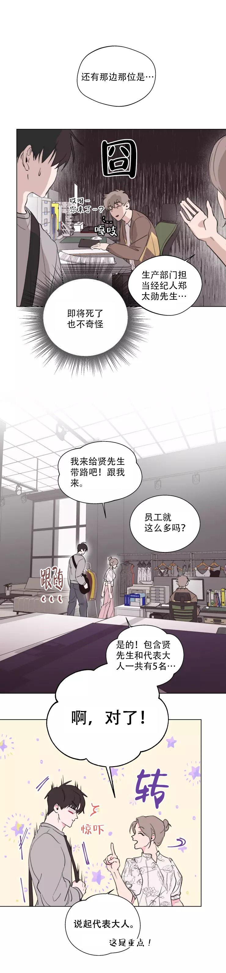 《 记忆中的男人》漫画最新章节第3话免费下拉式在线观看章节第【4】张图片