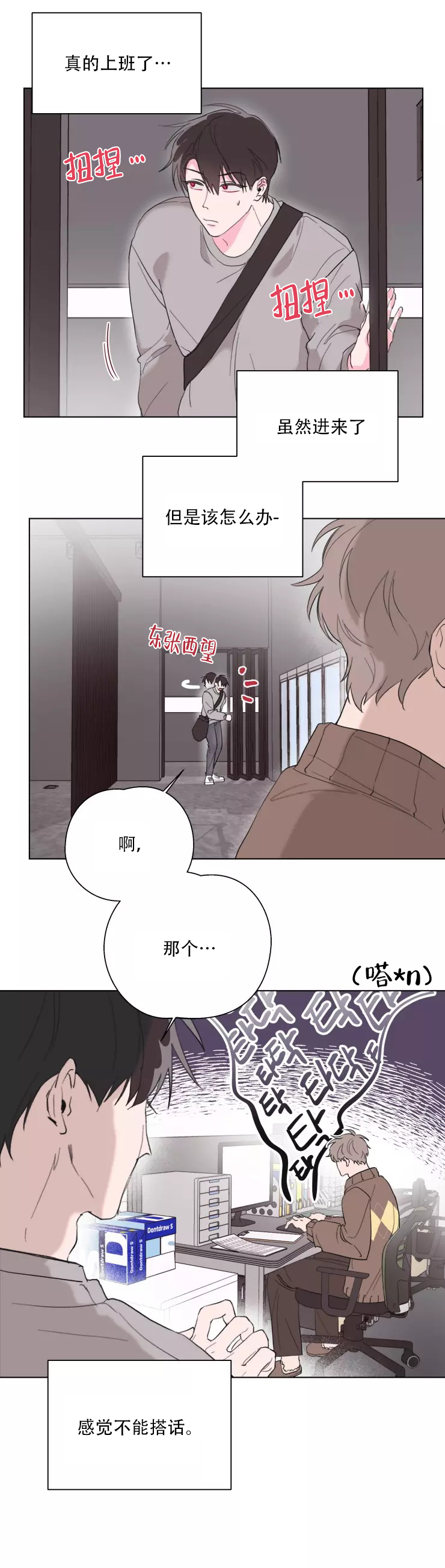 《 记忆中的男人》漫画最新章节第3话免费下拉式在线观看章节第【2】张图片