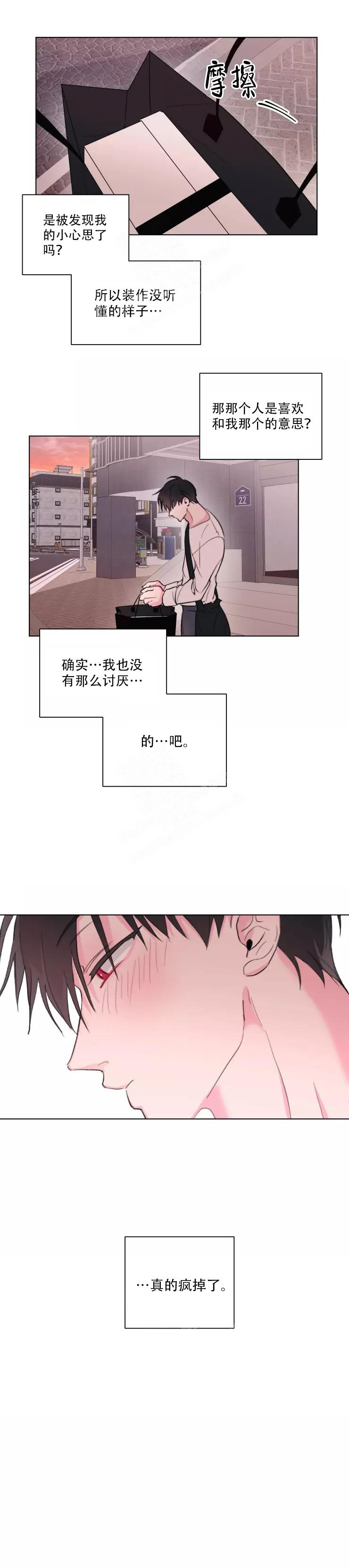 《 记忆中的男人》漫画最新章节第8话免费下拉式在线观看章节第【9】张图片