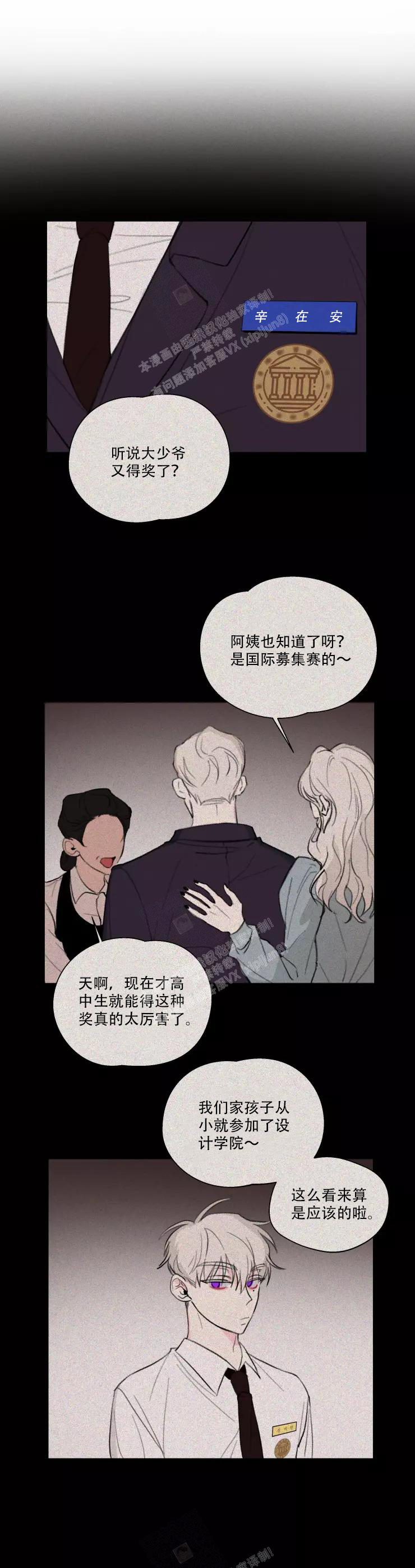 《 记忆中的男人》漫画最新章节第9话免费下拉式在线观看章节第【4】张图片