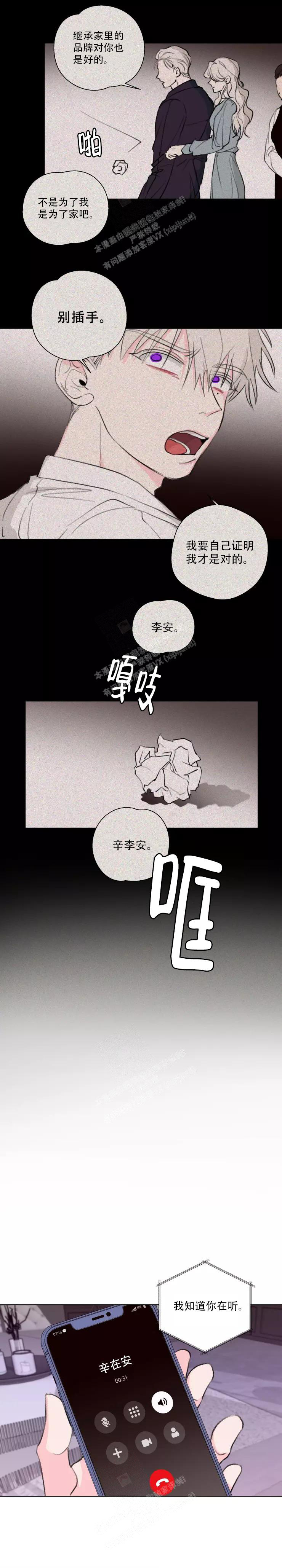 《 记忆中的男人》漫画最新章节第9话免费下拉式在线观看章节第【6】张图片