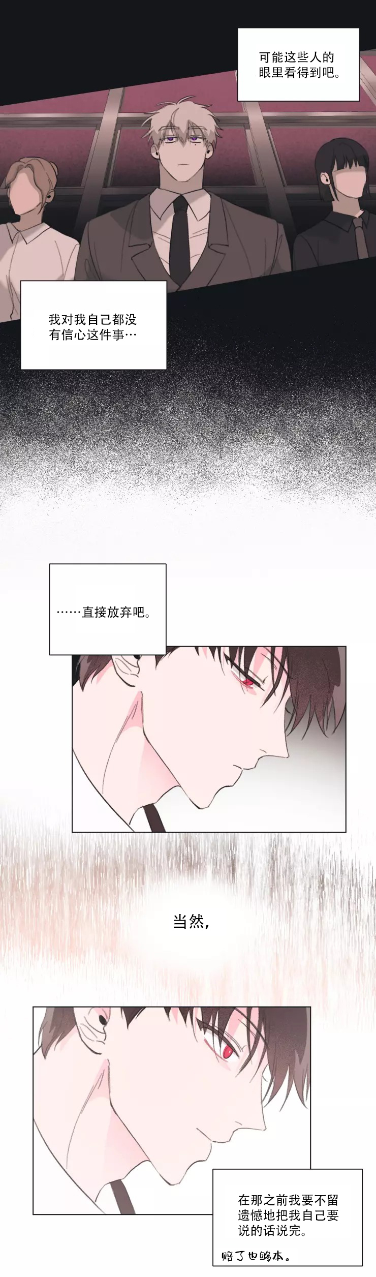 《 记忆中的男人》漫画最新章节第2话免费下拉式在线观看章节第【1】张图片