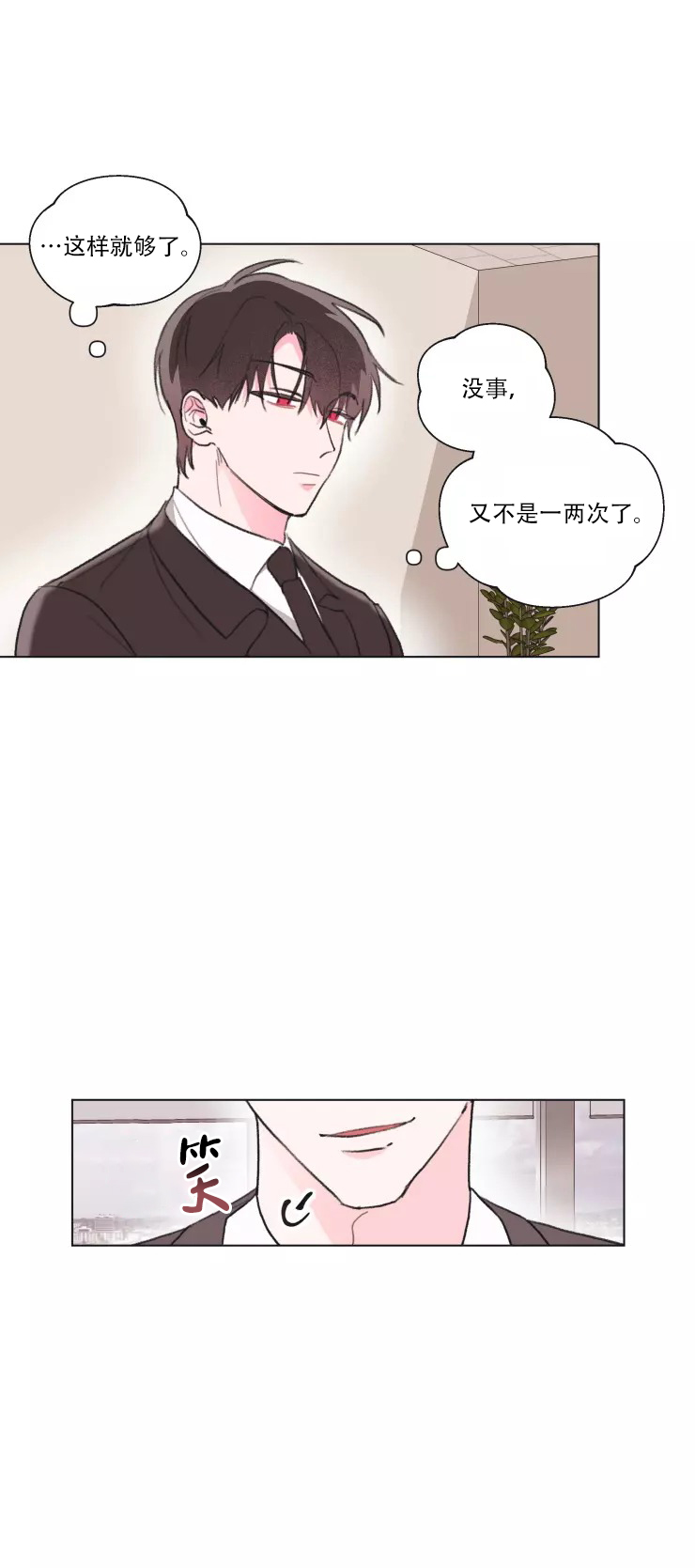 《 记忆中的男人》漫画最新章节第2话免费下拉式在线观看章节第【5】张图片