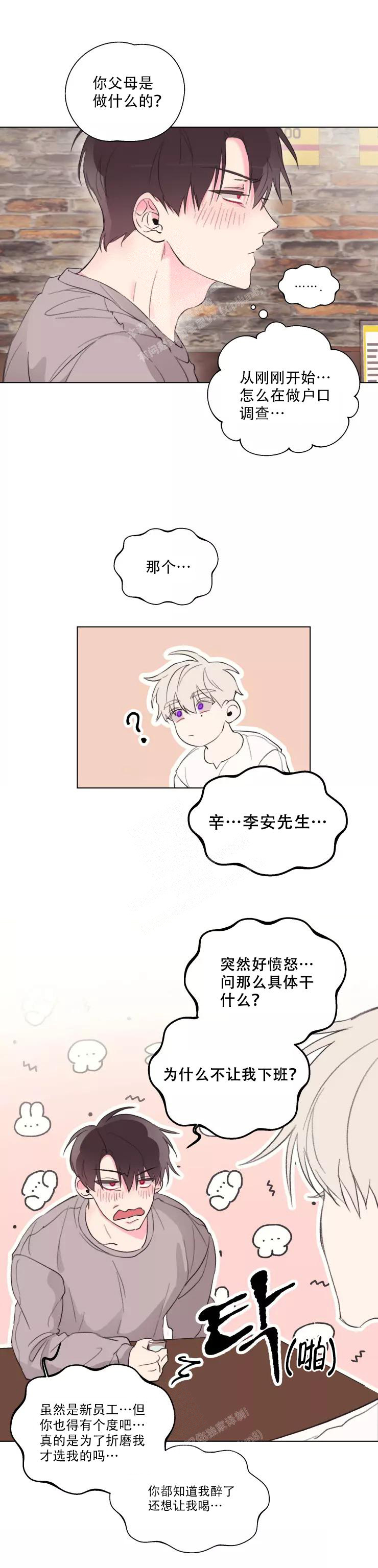 《 记忆中的男人》漫画最新章节第4话免费下拉式在线观看章节第【6】张图片