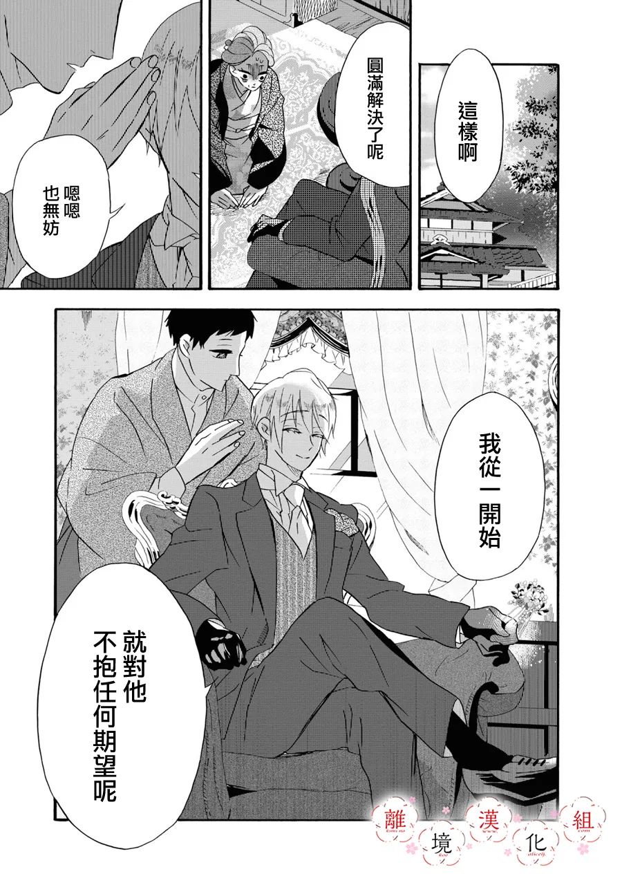 《你的声音》漫画最新章节第7话免费下拉式在线观看章节第【31】张图片