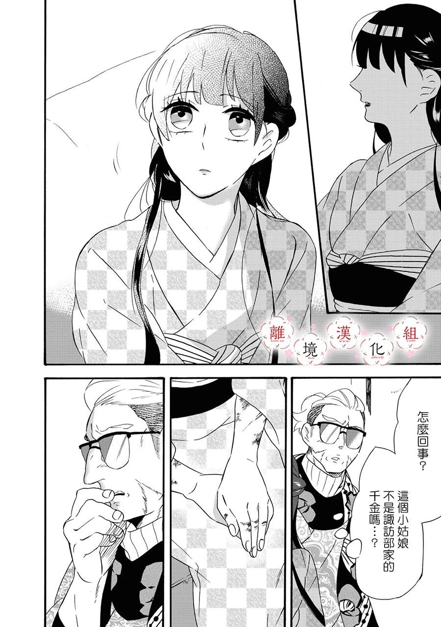 《你的声音》漫画最新章节第2话免费下拉式在线观看章节第【14】张图片