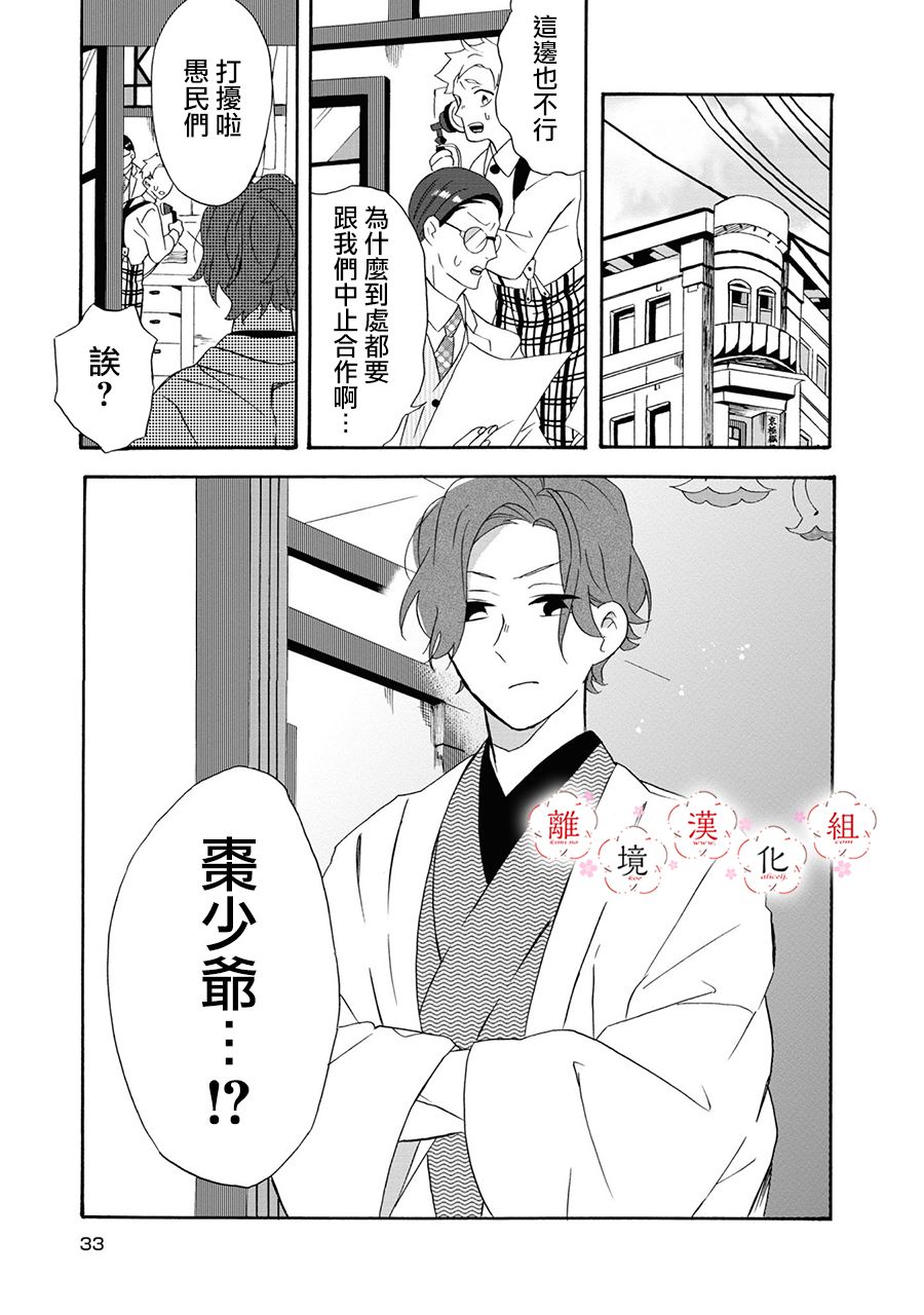 《你的声音》漫画最新章节第11话免费下拉式在线观看章节第【34】张图片