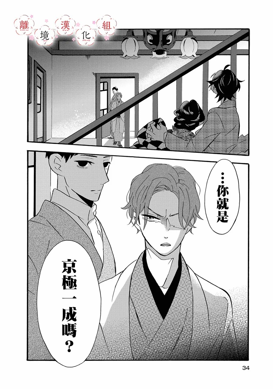 《你的声音》漫画最新章节第6话免费下拉式在线观看章节第【35】张图片